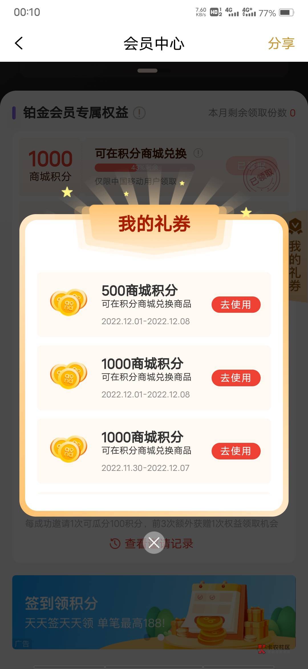 今日首毛，中国移动和包免费领取1000积分，可兑换10云闪付红包，限制移动，自测

37 / 作者:莫邪258 / 