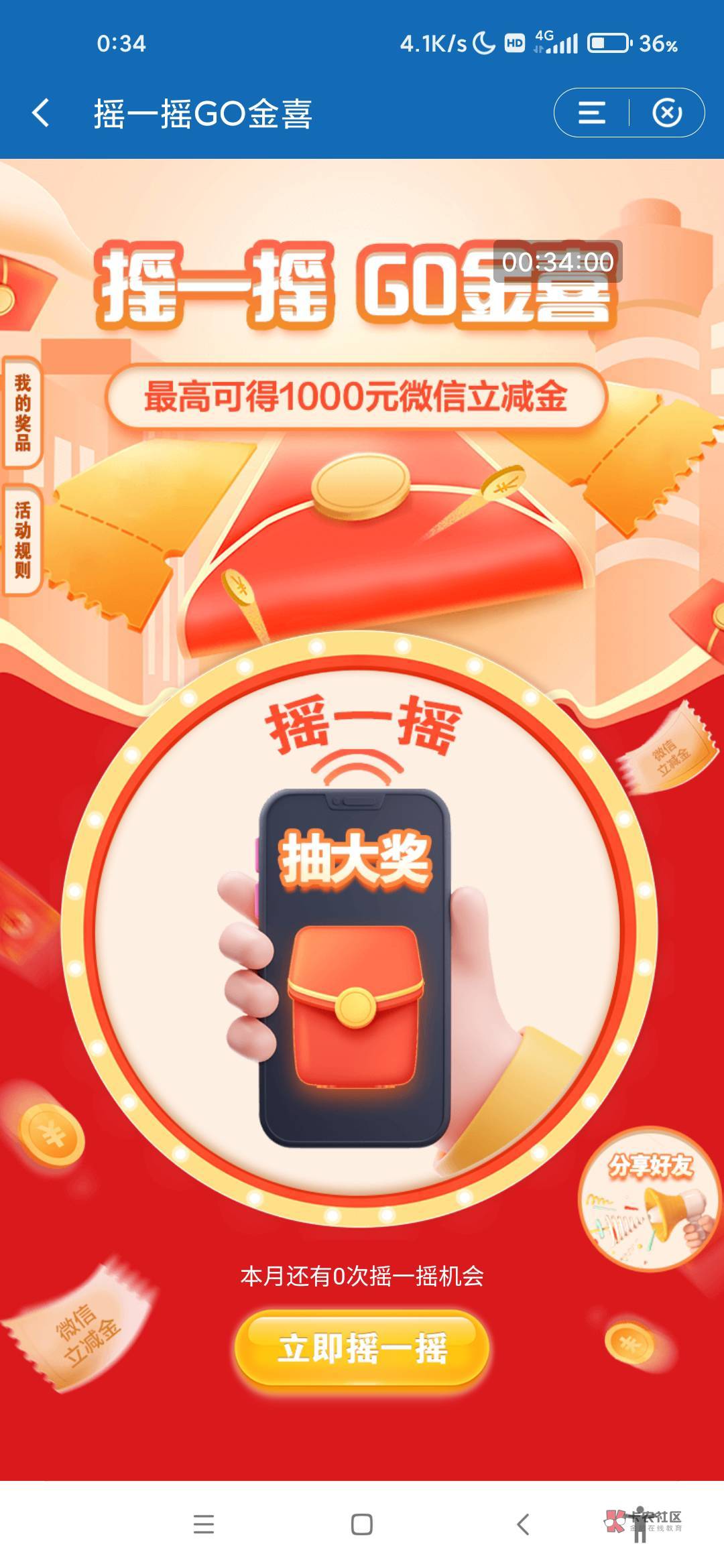 首发加精，苏州建行苏式生活，摇一摇，最高999立减金，好运狗去吧，本人三次中了，1056 / 作者:少年与龙 / 