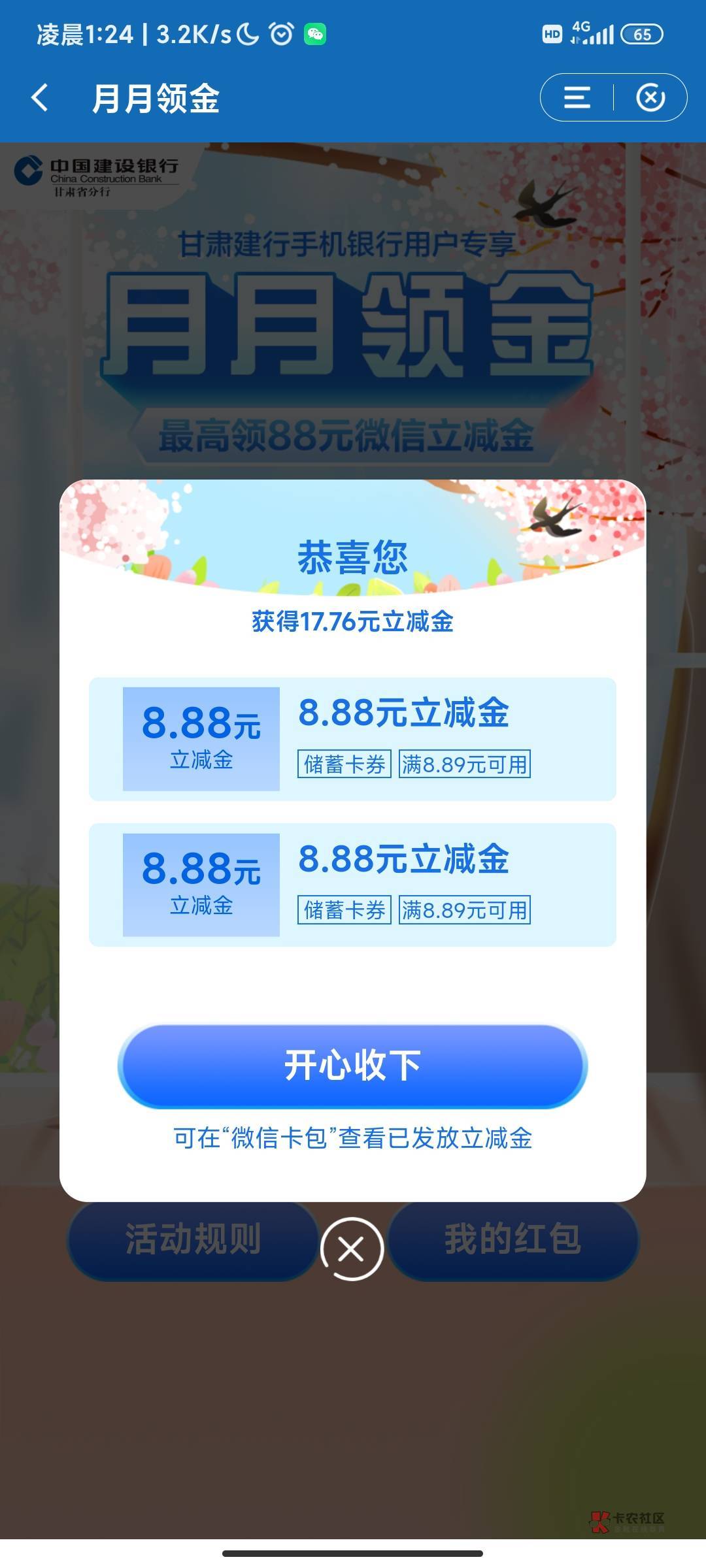 建行甘肃月月有礼

23 / 作者:路鸣泽 / 