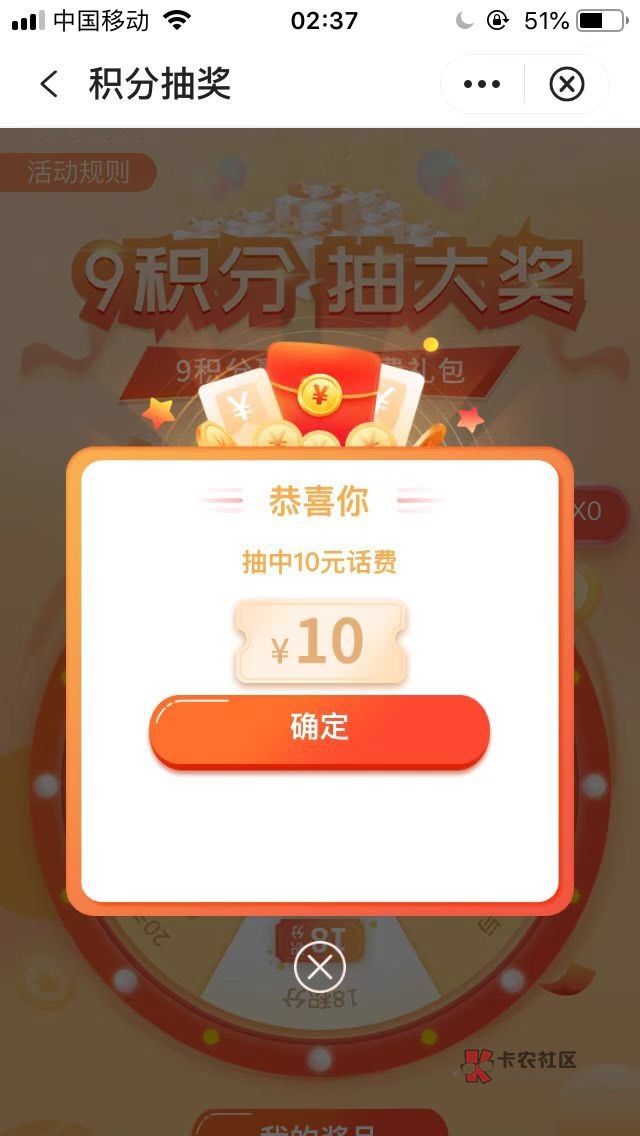 中行抽话费10
中行APP 首页往下滑，中银基金，积分中心，抽奖，可抽三次

5 / 作者:myself37 / 