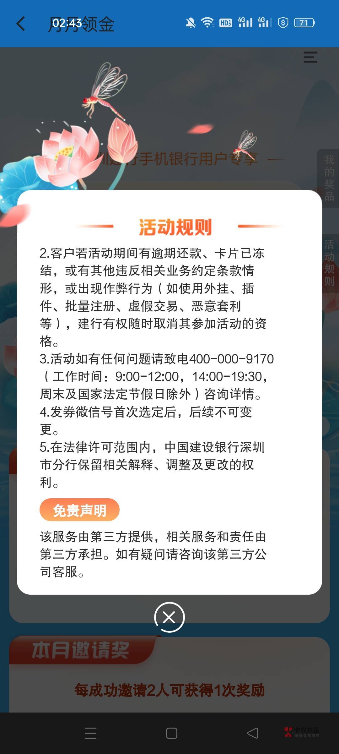 为什么深圳建行领的立减金没推包啊，有没有老哥讲讲
72 / 作者:ㅤㅤy / 