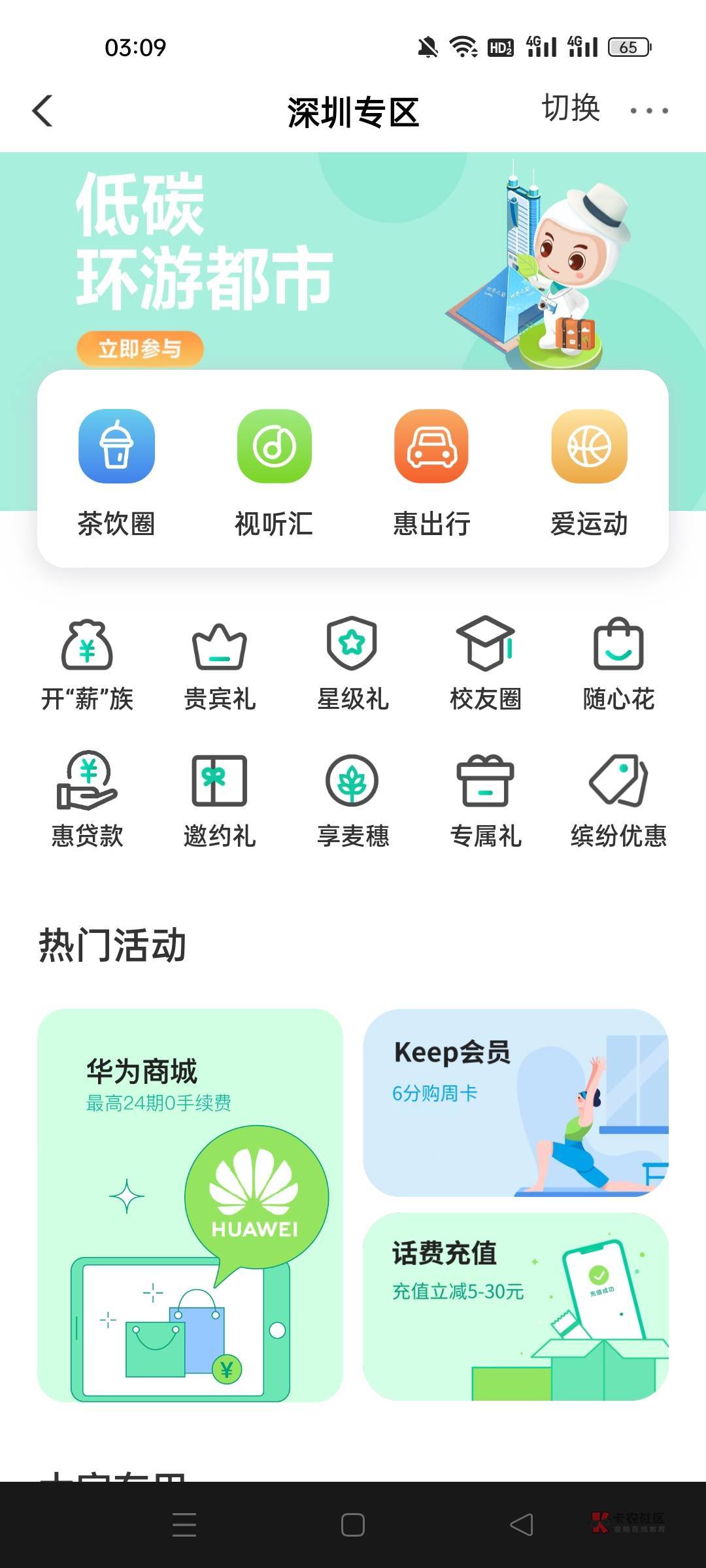 农行深圳城市专区低碳环游签到，领过的可以W视，没领的老哥记得领一下



59 / 作者:ㅤㅤy / 