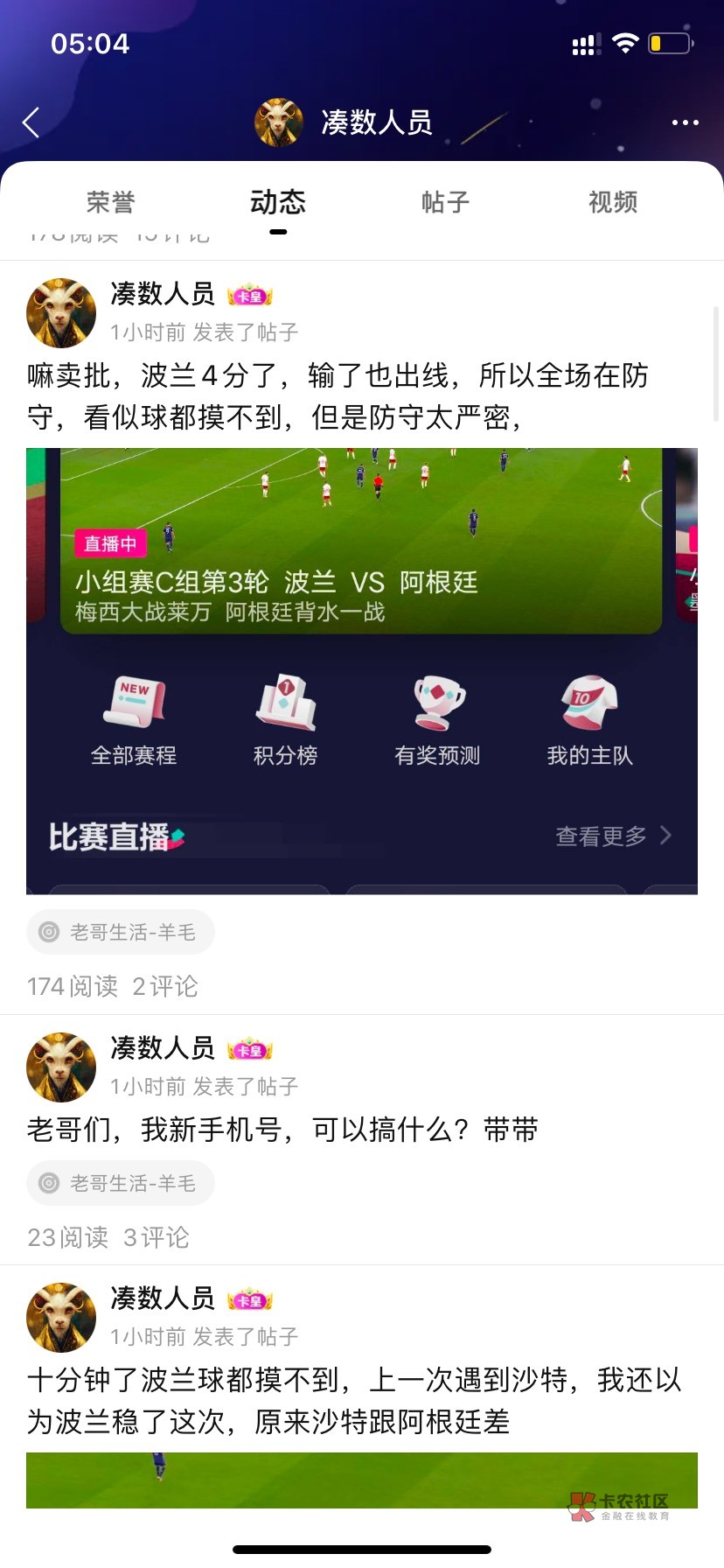 原来这是个sha子啊 我还以为是懂球的呢 结果啥都不懂 笑si



30 / 作者:3D毒胆王 / 