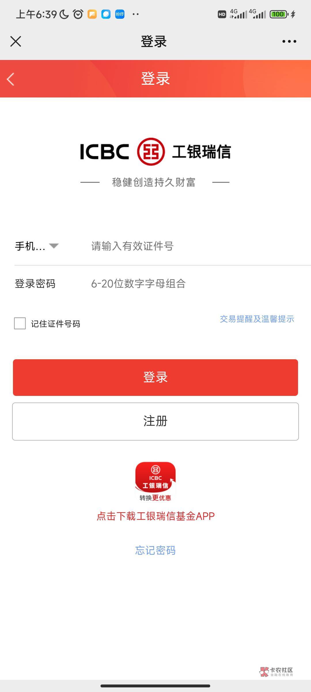 我撸工银瑞信是这样撸的，俩链接发微信，app就改手机号就好，其他步骤微信的链接完成
40 / 作者:傲气飞哥 / 