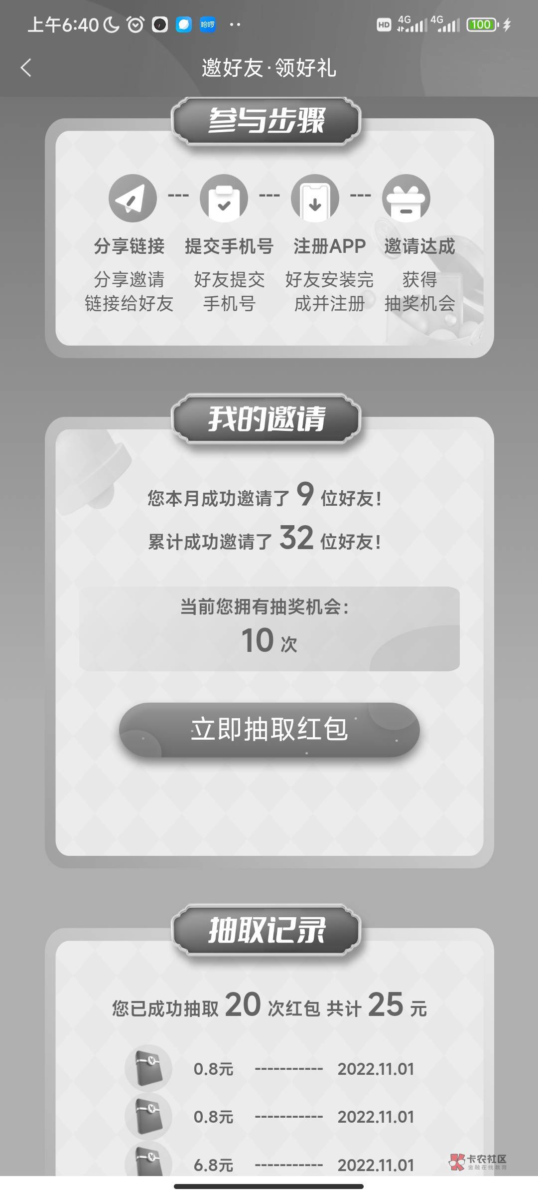 我撸工银瑞信是这样撸的，俩链接发微信，app就改手机号就好，其他步骤微信的链接完成
49 / 作者:傲气飞哥 / 