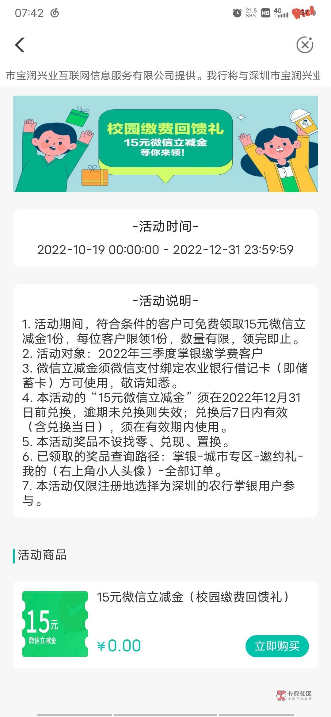 深圳校园，老哥自测，特不特邀我不知道反正我领了

75 / 作者:那晚点有空嘛 / 