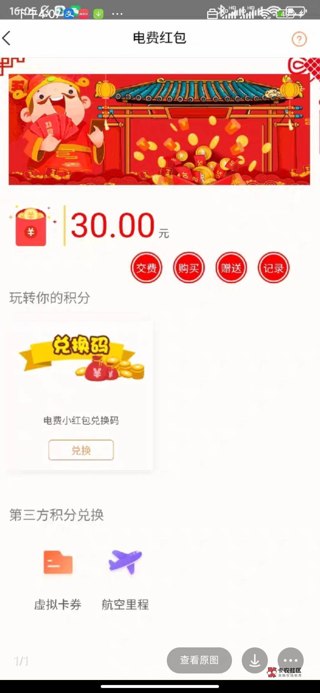 30电费24收，30电信花费25收。出的老哥来


48 / 作者:A犇犇 / 