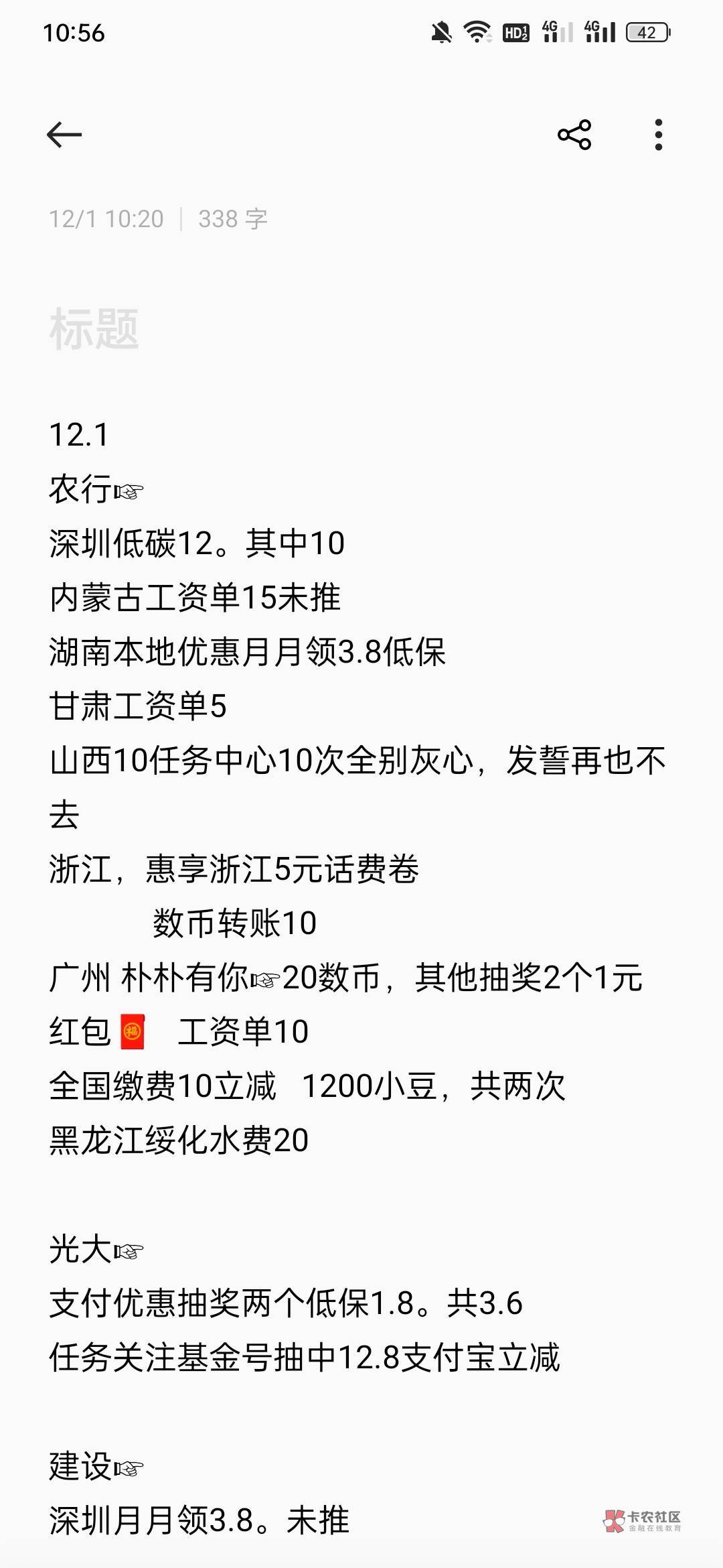 凌晨00.00到目前为止，大家将就看吧，解封了在上班可能遗漏很多，有没撸到的请告知下
24 / 作者:水下50个 / 