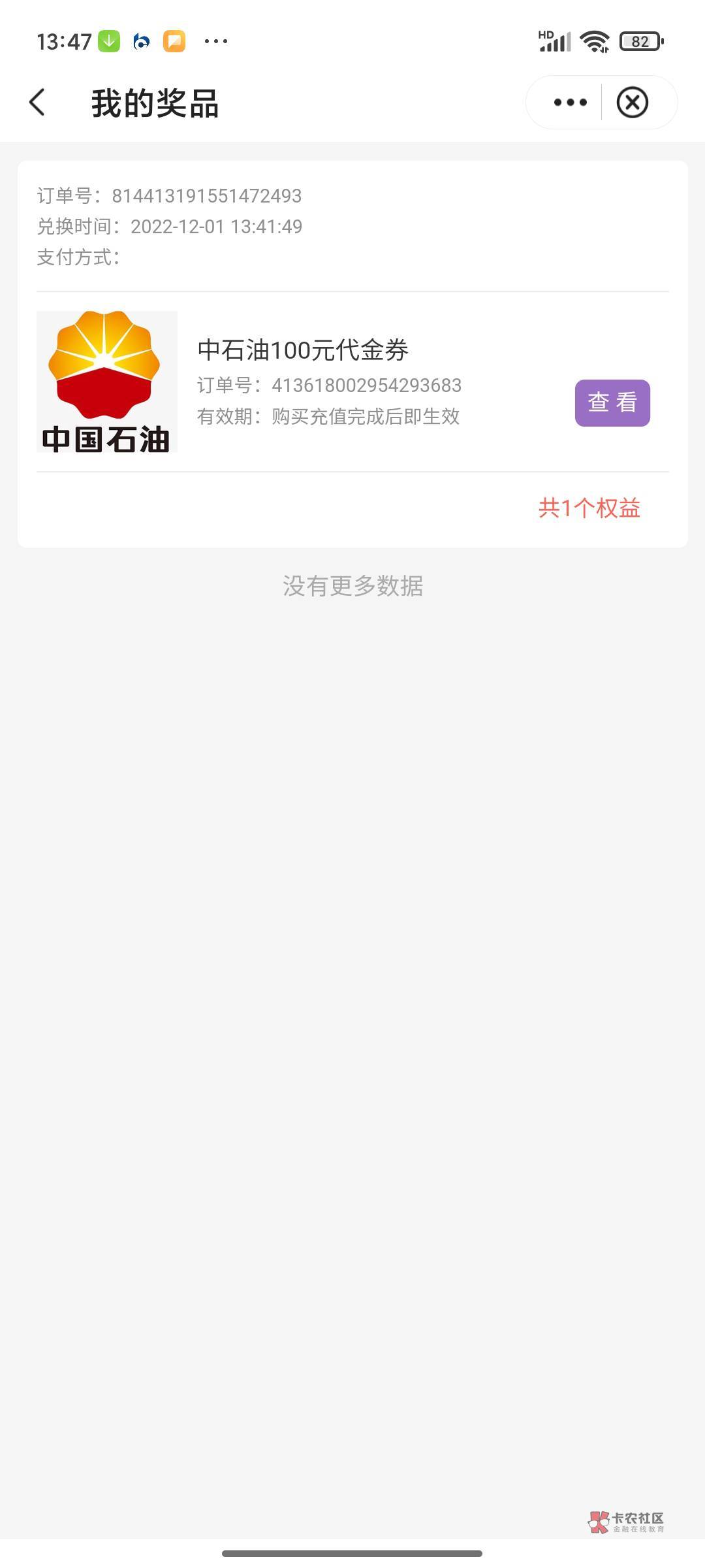 赶紧撸啊，重庆中行无限撸油卡啊，课代表不偷撸啊，撸了一张。美滋滋继续撸


12 / 作者:卡侬-课代表 / 