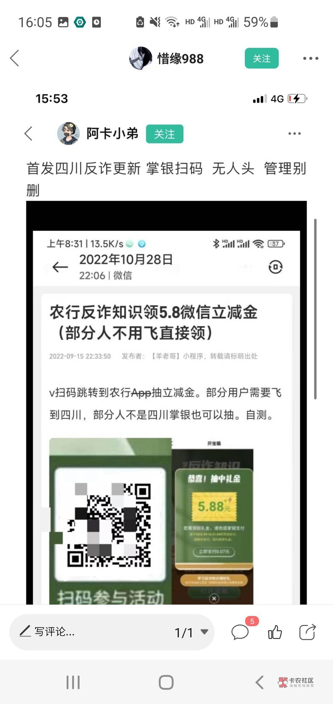 @卡农110 联合十个老哥请求封号封设备封IP，扫他码成功一次老哥们少十块钱饭钱，好多29 / 作者:胖雄 / 