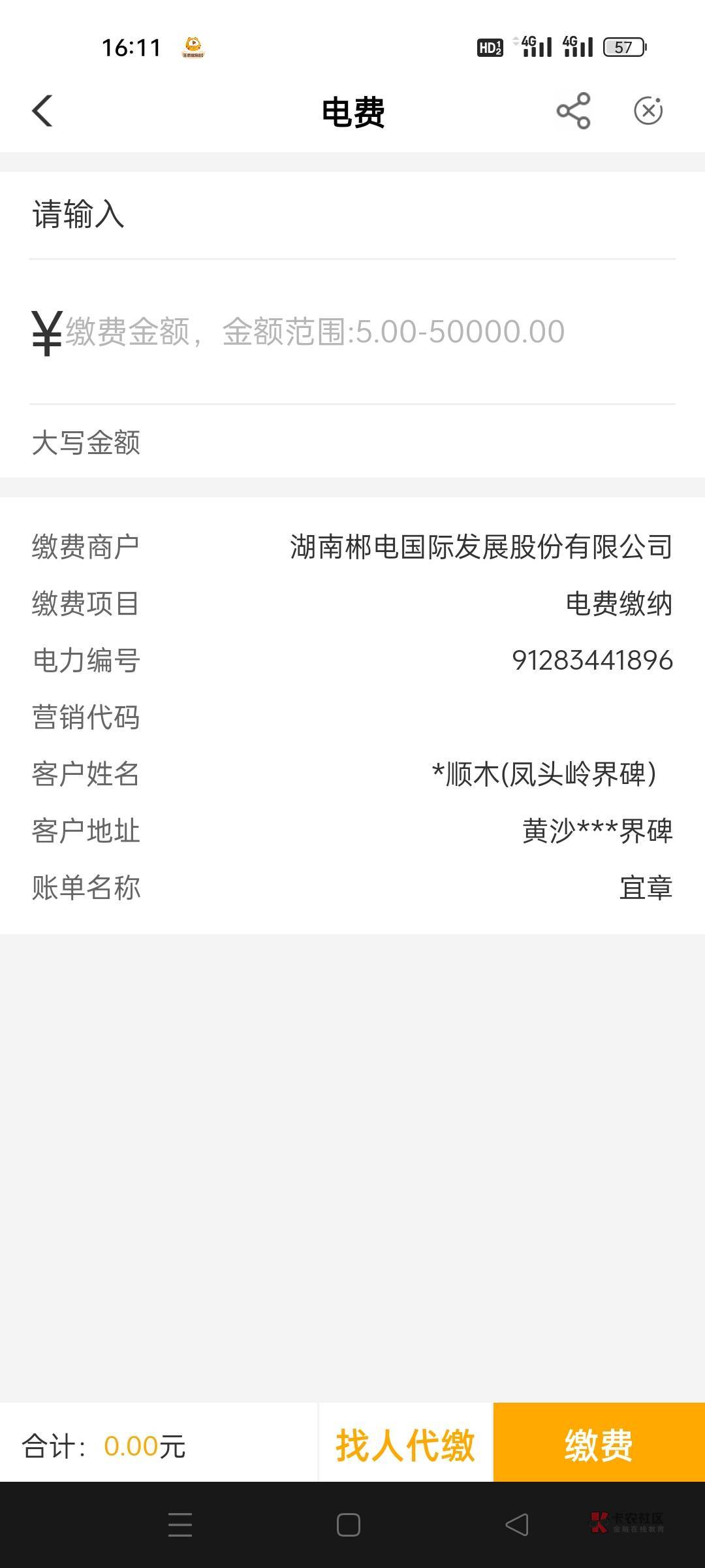 这个户号用别人中的立减金图来骗电费，看到的避坑

93 / 作者:ㅤㅤy / 