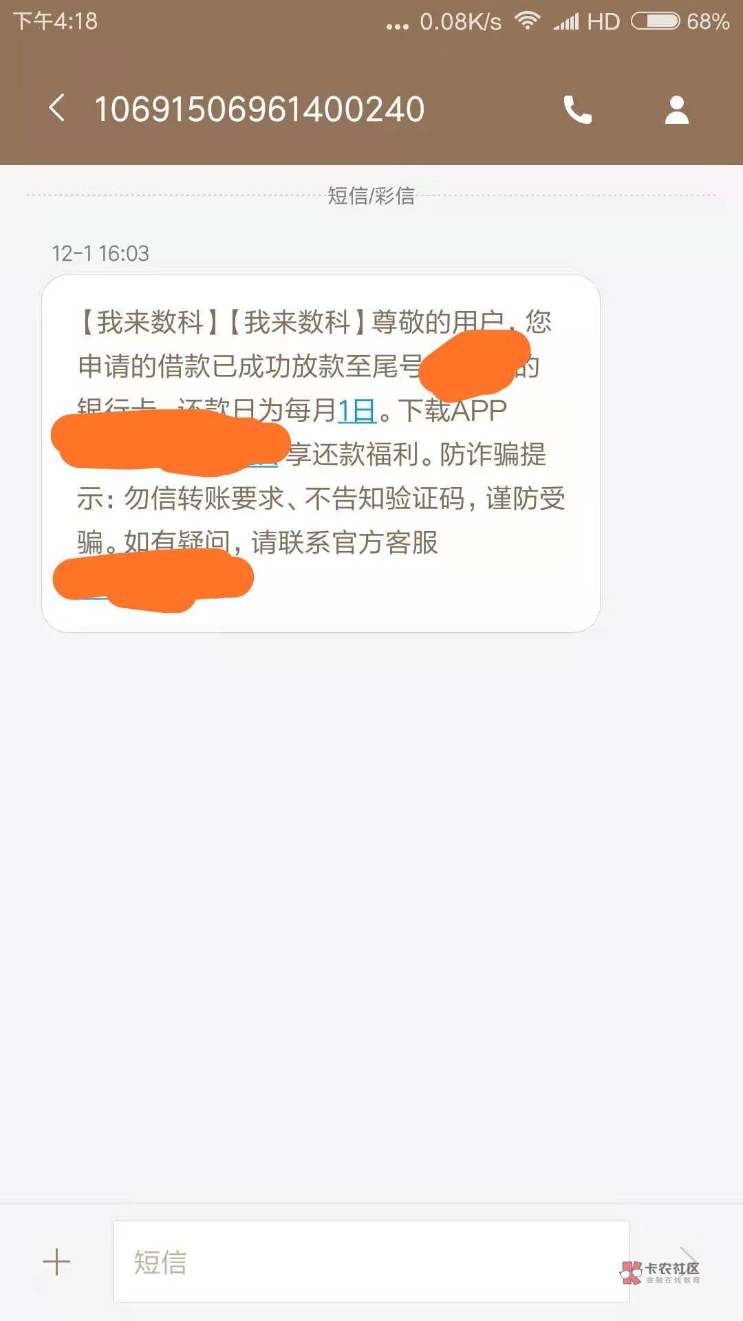 我来数科成功出额！审核，下款，到账几分钟。下午无聊下了个我来数科的app，之前搞过79 / 作者:☞明哥☜ / 