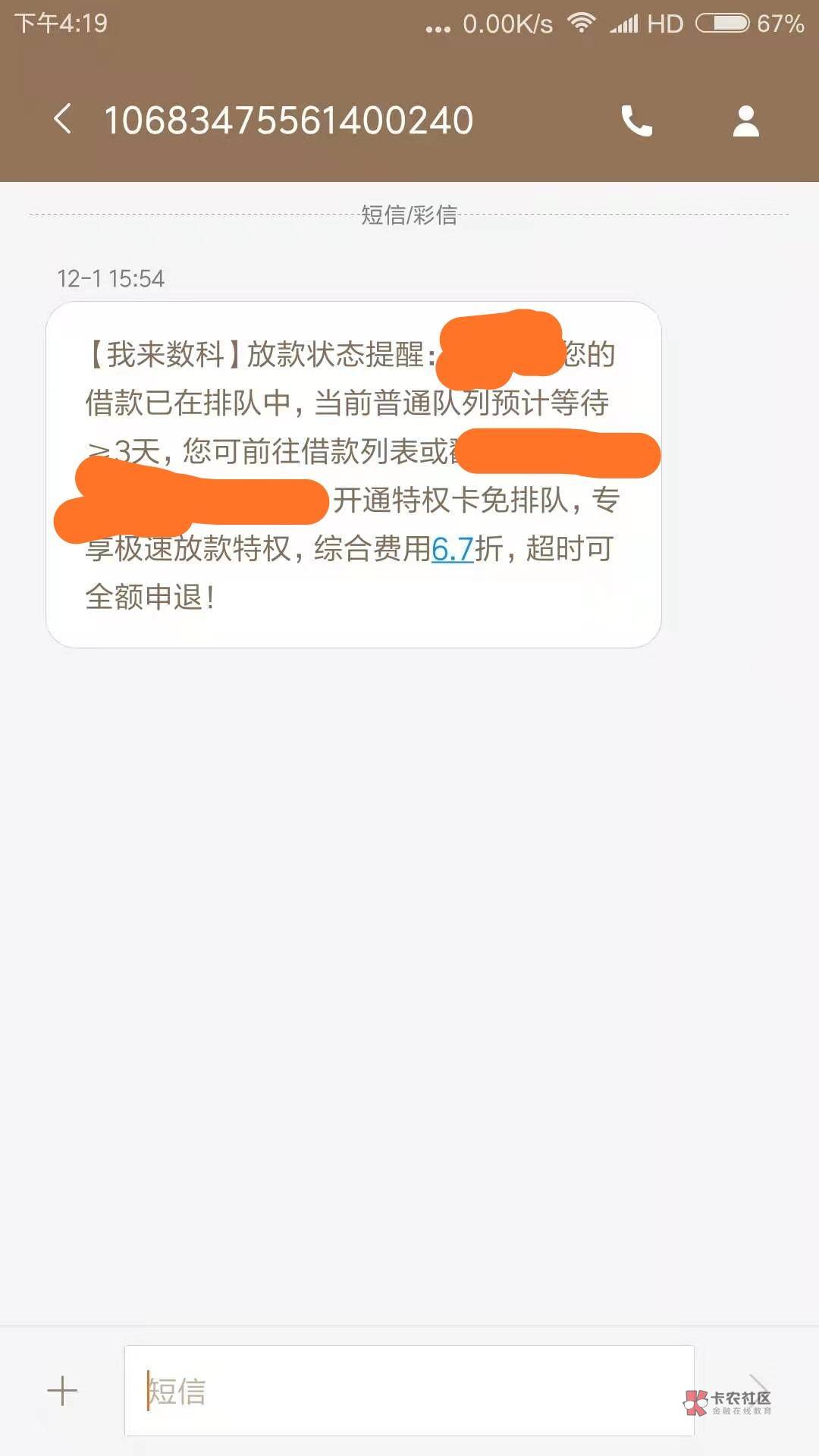 我来数科成功出额！审核，下款，到账几分钟。下午无聊下了个我来数科的app，之前搞过72 / 作者:☞明哥☜ / 