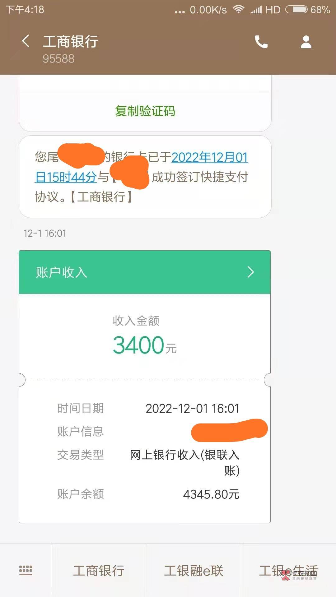 我来数科成功出额！审核，下款，到账几分钟。下午无聊下了个我来数科的app，之前搞过4 / 作者:☞明哥☜ / 