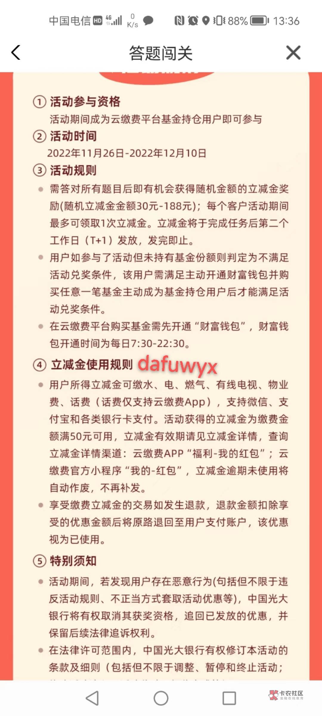 云缴费活动，开两个q包，两个8.8立即到账，充值可用。保险答题，20包次日到。30包好几94 / 作者:A犇犇 / 