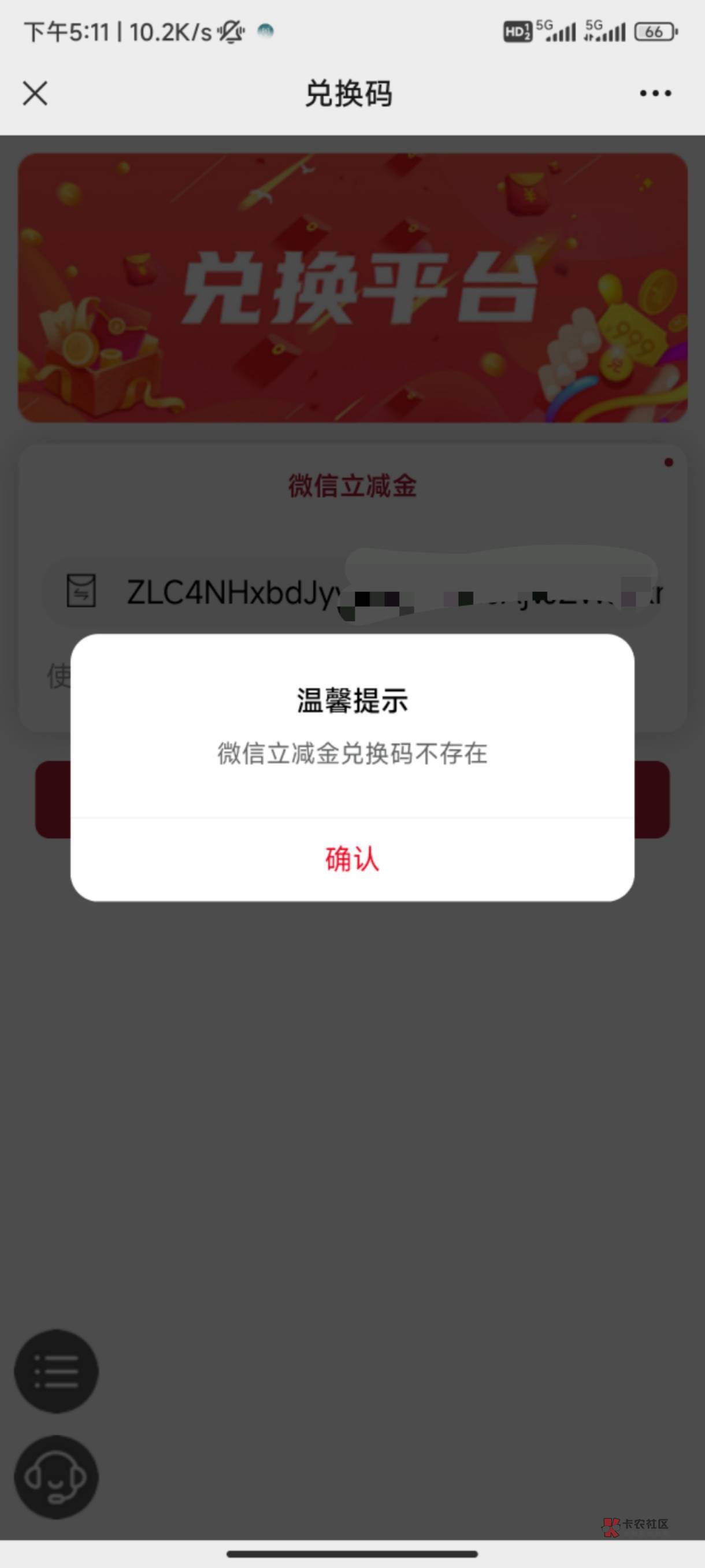 开封水费20，但是兑换不了！！提示兑换码不在，模板如下


56 / 作者:嘿嘿hahaha / 