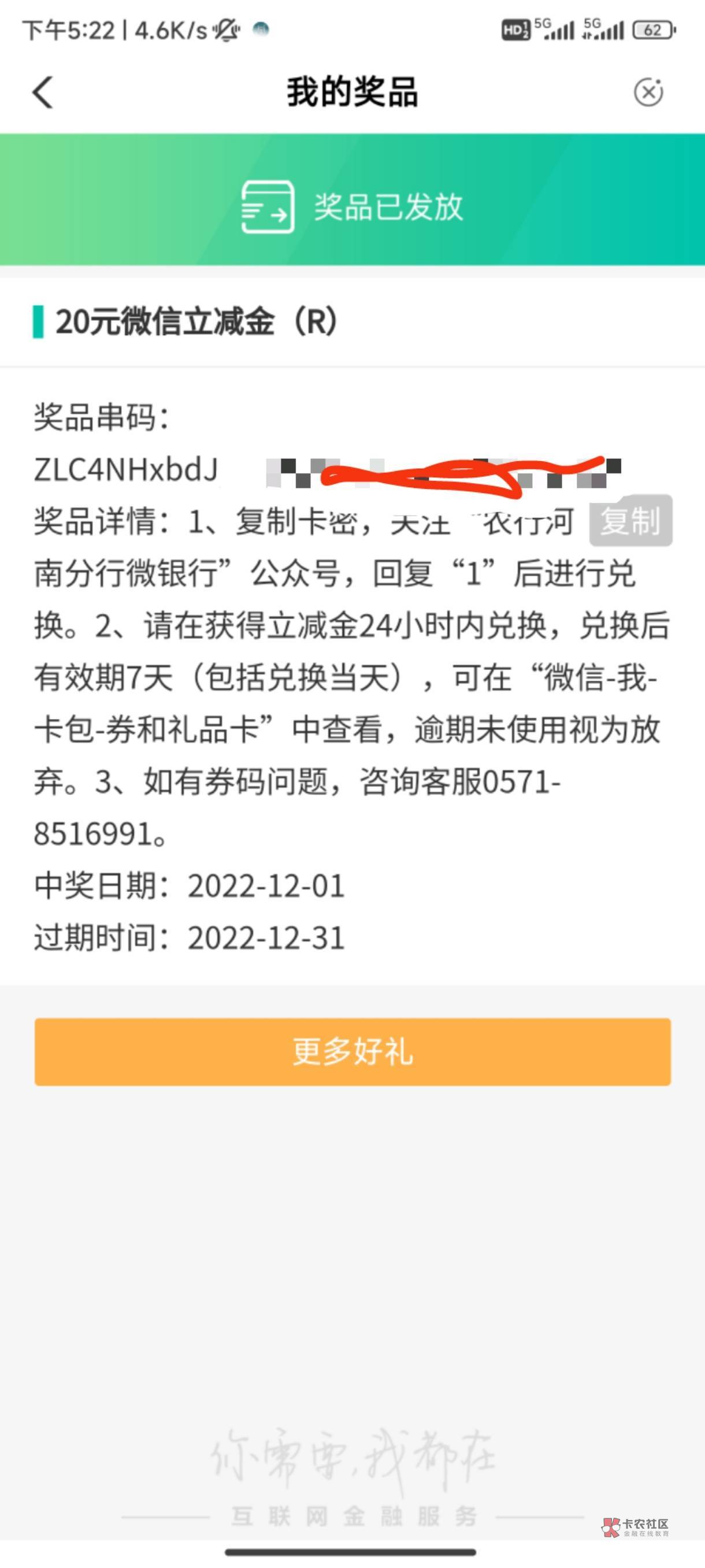 开封水费20，但是兑换不了！！提示兑换码不在，模板如下


32 / 作者:嘿嘿hahaha / 
