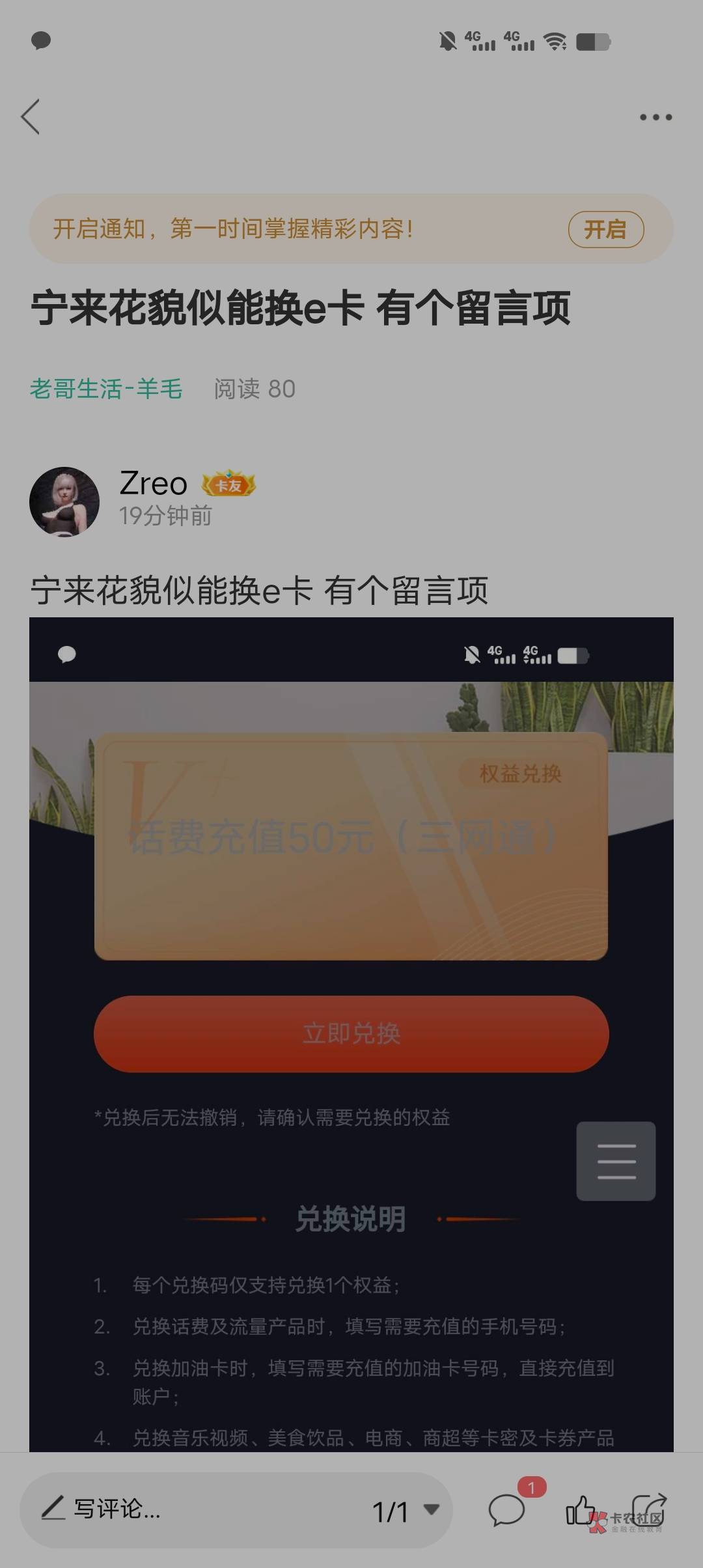 宁来花只能换话费 备注也没用 很快就到了




55 / 作者:Zreo / 