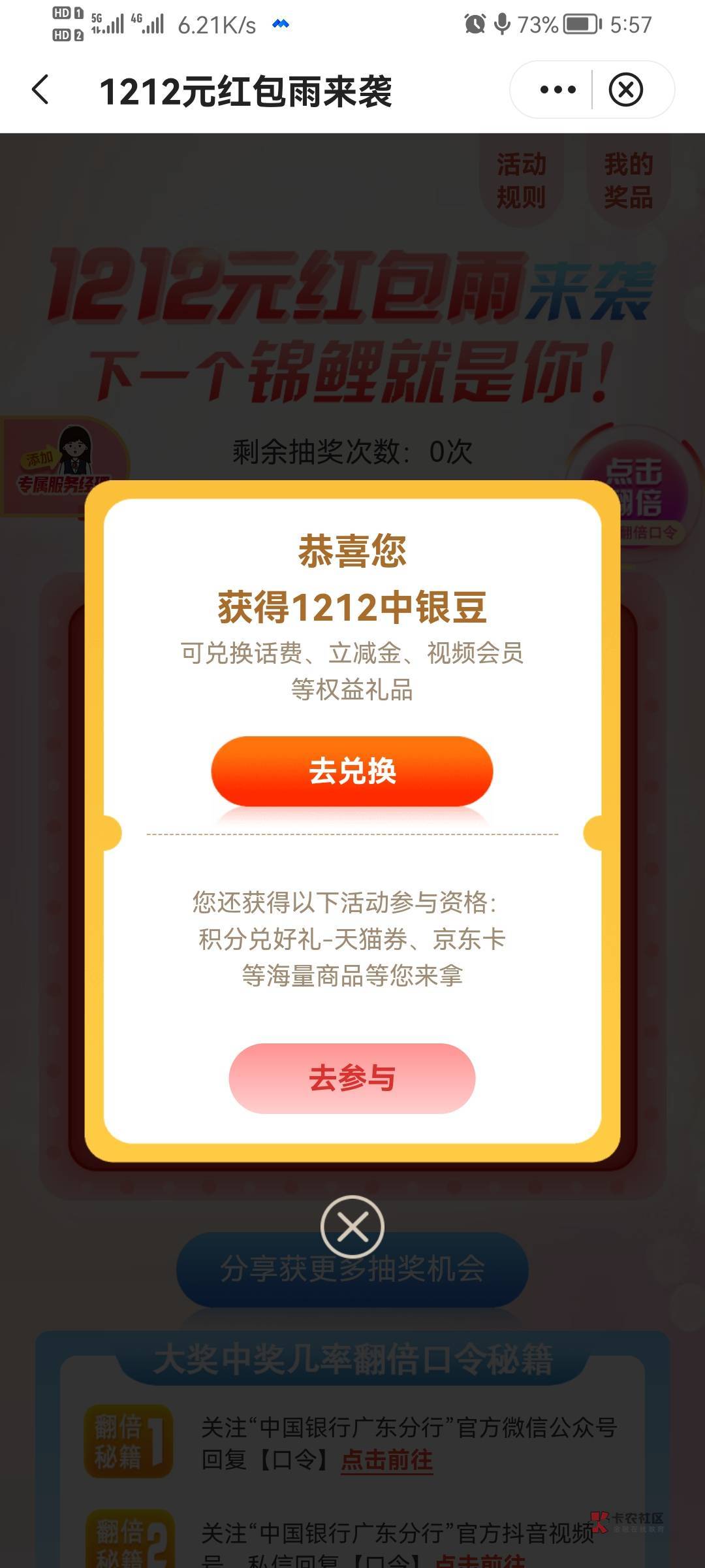 定位东莞生活粤省惠，进去1212抽奖人手最低1212中银豆可换立减金


51 / 作者:安稳（上岸） / 