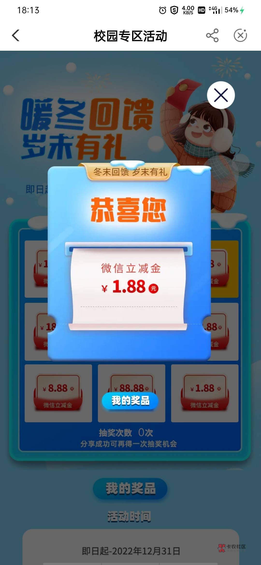 好运苟，北京校园抽奖


52 / 作者:兰舟 / 