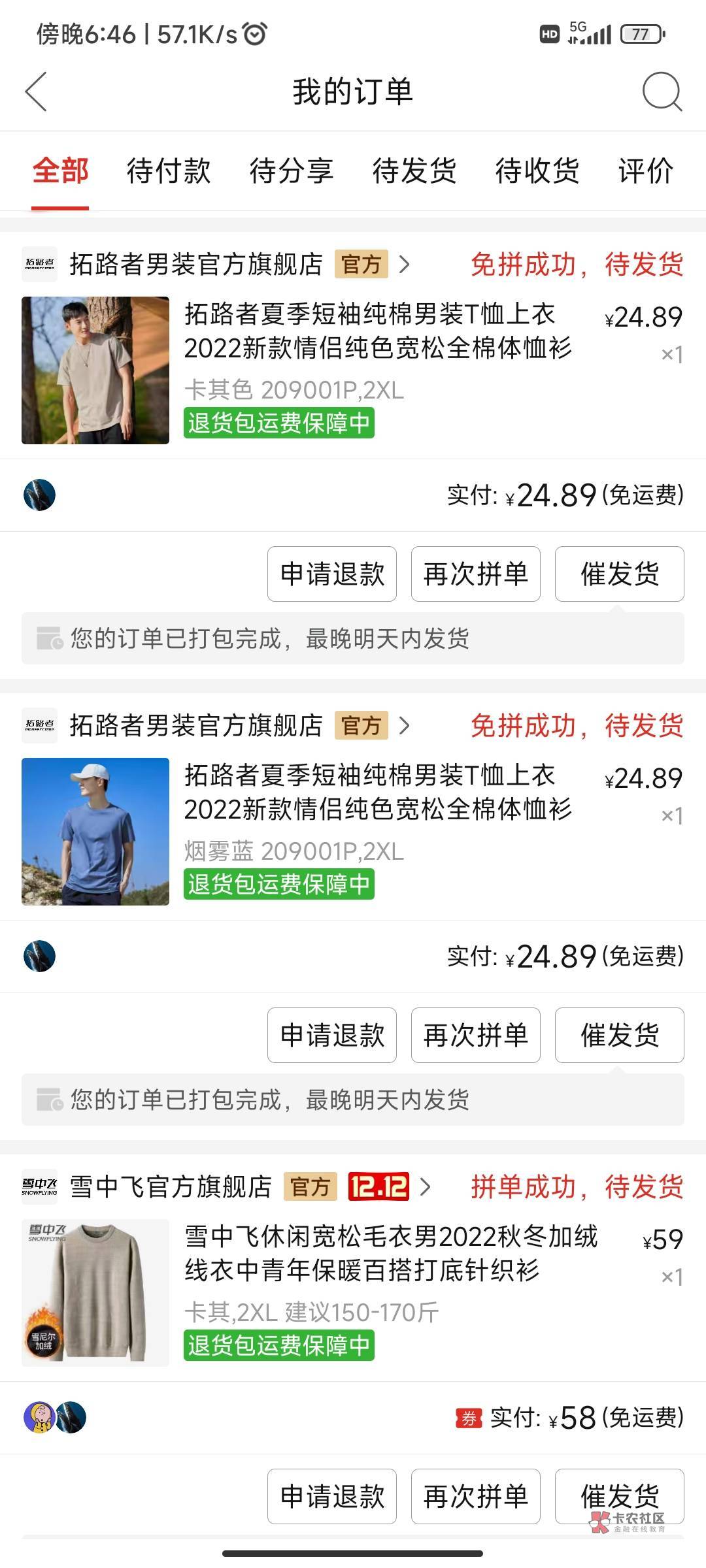 老哥们，今天用200块钱买了5件衣服。是不是很没用。才买几十块的衣服。今天等于白干了76 / 作者:天空的时候给我 / 
