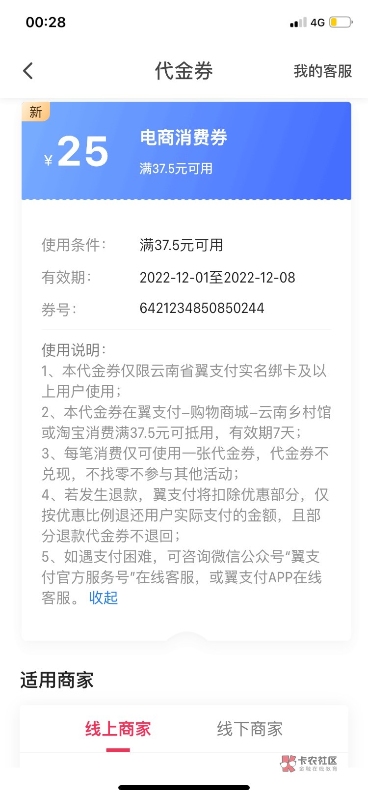 翼支付领取的这个券支持淘宝消费 淘宝好像不支持翼支付付款吧？

37 / 作者:看下你的东西 / 