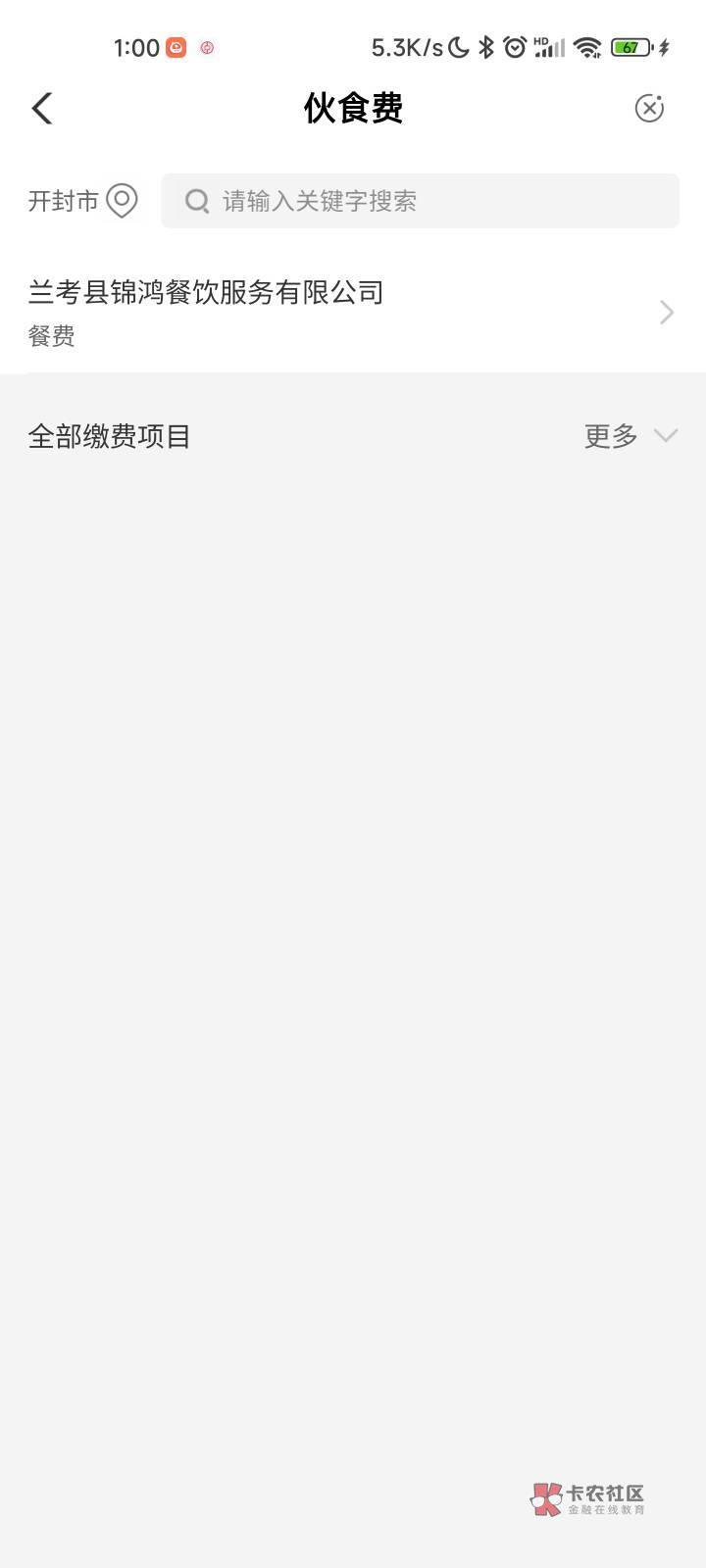 老哥们，河南南阳水费交了两次1中20（没推）、许昌学杂费5、开封伙食费10、美团10，还55 / 作者:负负得负 / 