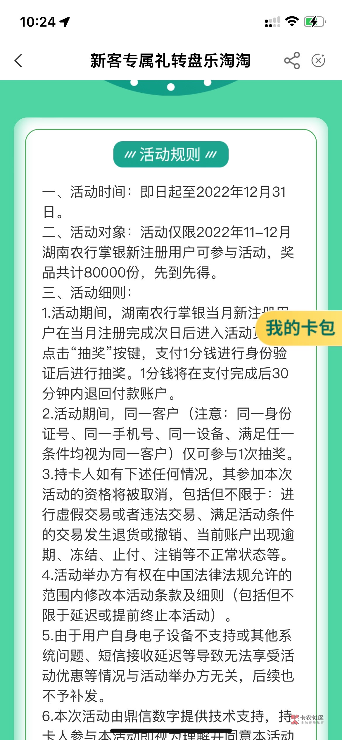 湖南还有这个，晚上12点之前停机湖南，过了十二点再抽

68 / 作者:啊加 / 