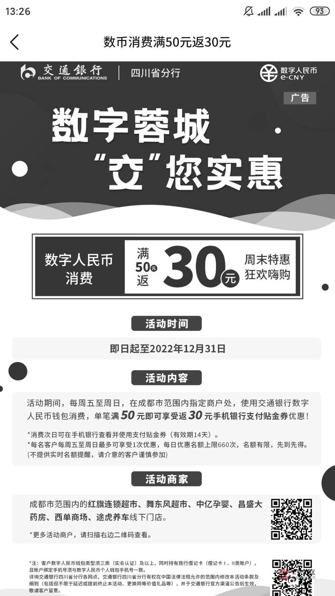 你们有30支付券是不是参加这个活动了，有老哥解答吗

52 / 作者:血雨 / 