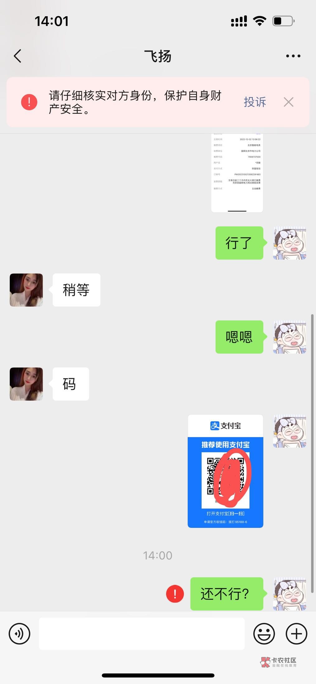 曝光一个骗子，收云缴费的@无神 

73 / 作者:啾啾jo / 