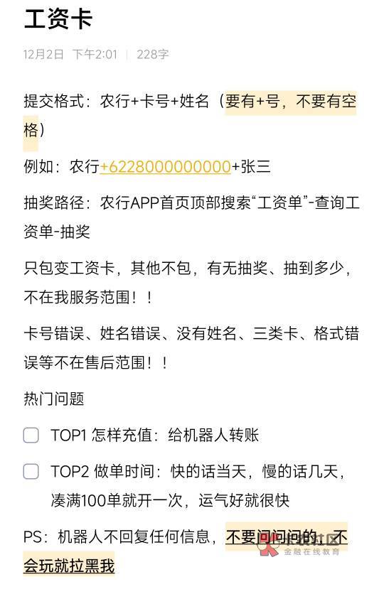 给大家发一下工资卡的注意事项
不管是在贝贝、优创还是谁那都有效

42 / 作者:小黄鸭工资卡 / 