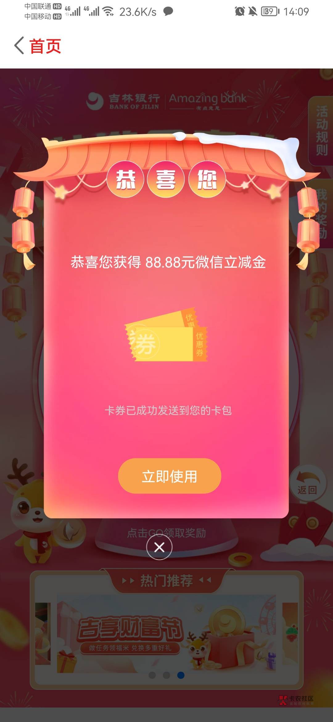 吉林银行这个活动，我去，微信号多，手机号多，只要不限制，完全可以无限撸呀，
60 / 作者:逆夏听雨 / 