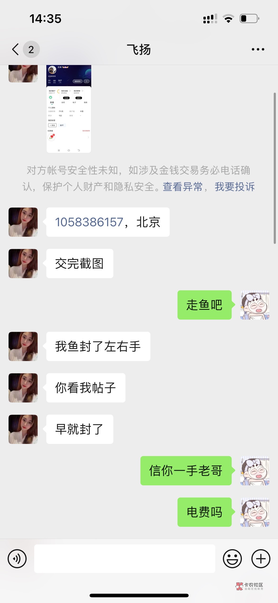 曝光一个骗子，收云缴费的@无神 

74 / 作者:啾啾jo / 