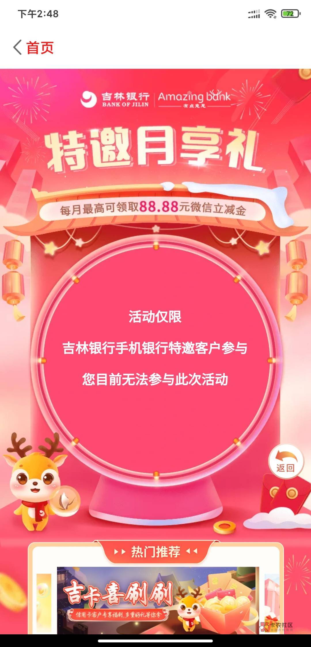 吉林银行这个活动，我去，微信号多，手机号多，只要不限制，完全可以无限撸呀，
66 / 作者:卡农天霸 / 