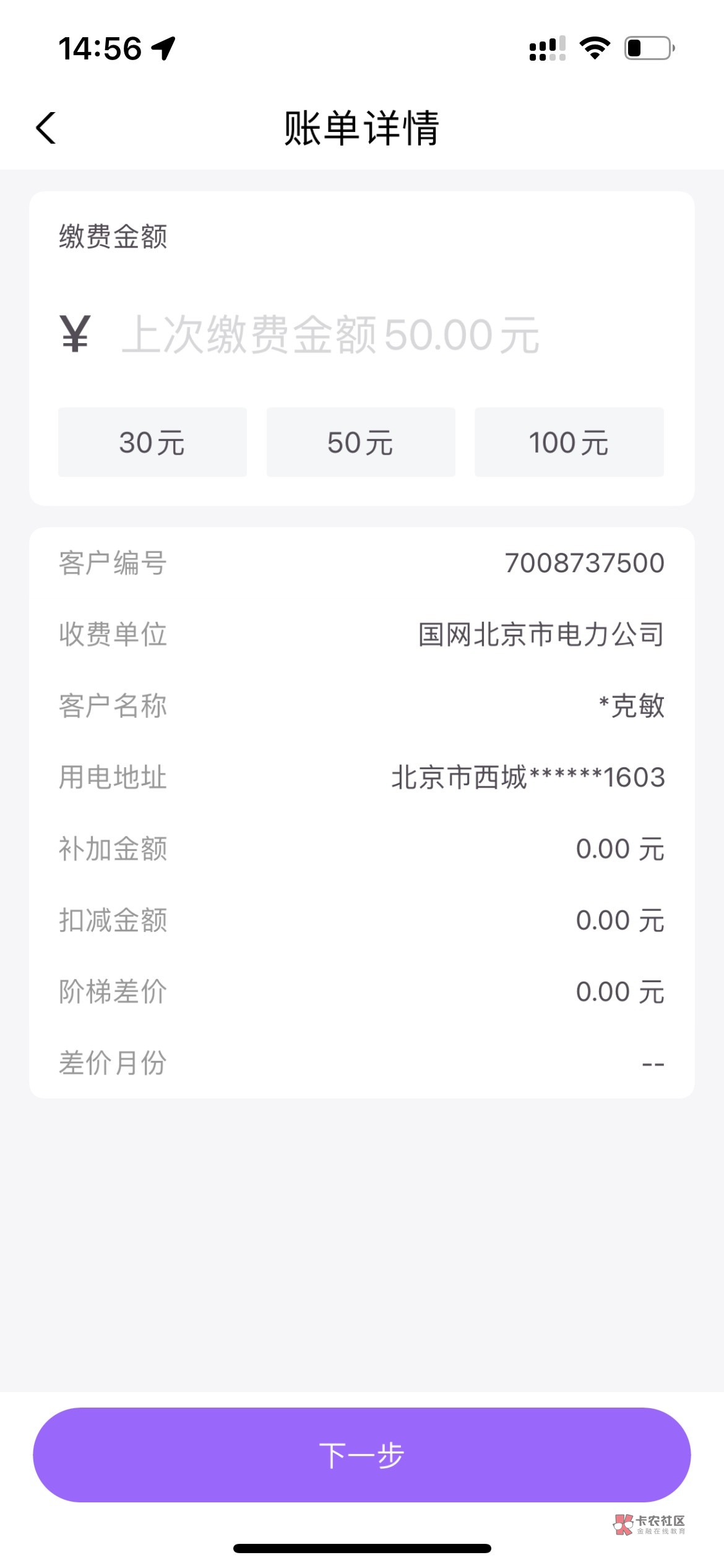 曝光一个骗子，收云缴费的@无神 

7 / 作者:啾啾jo / 