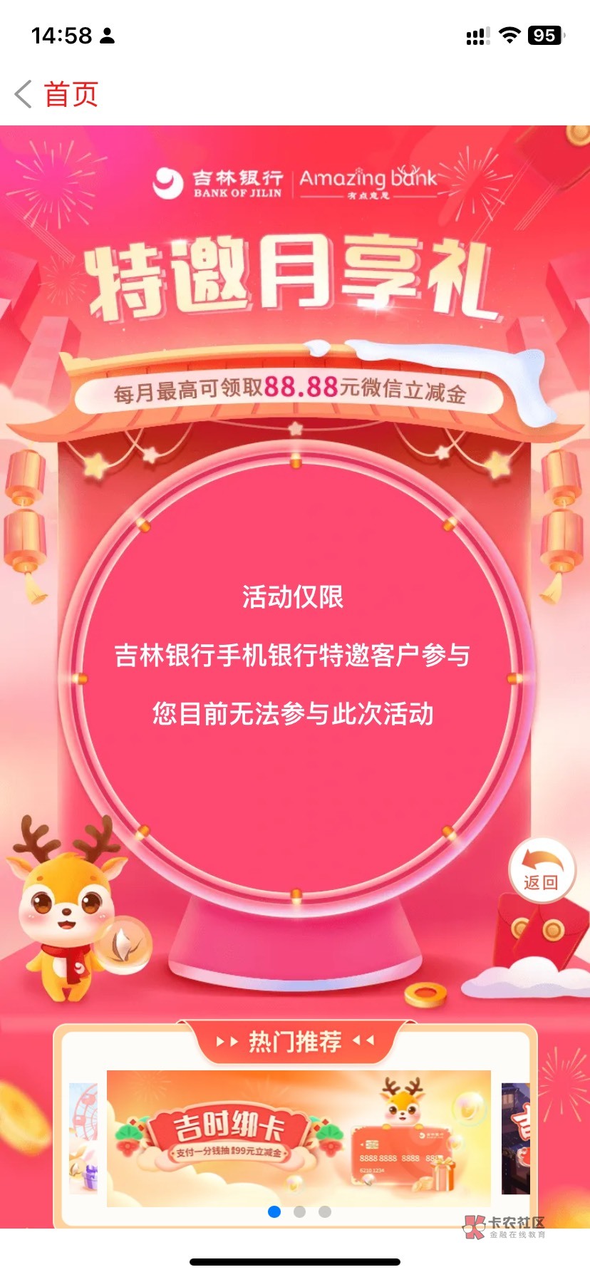 吉林毛毛
就是下载吉林银行，有二类的先把二类绑定在wx上，云闪付转2块钱进吉林银行二64 / 作者:失控状态 / 