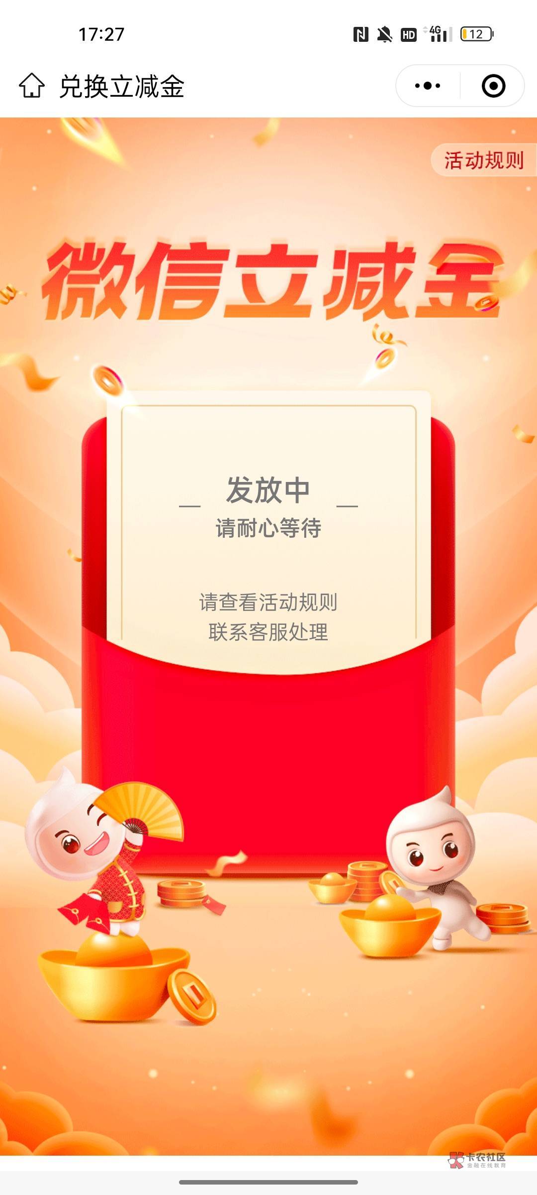老农怎么回事儿，昨天绥化水费20立减金到现在了还是发放中请等待，是不是无了

31 / 作者:神烦起名字 / 