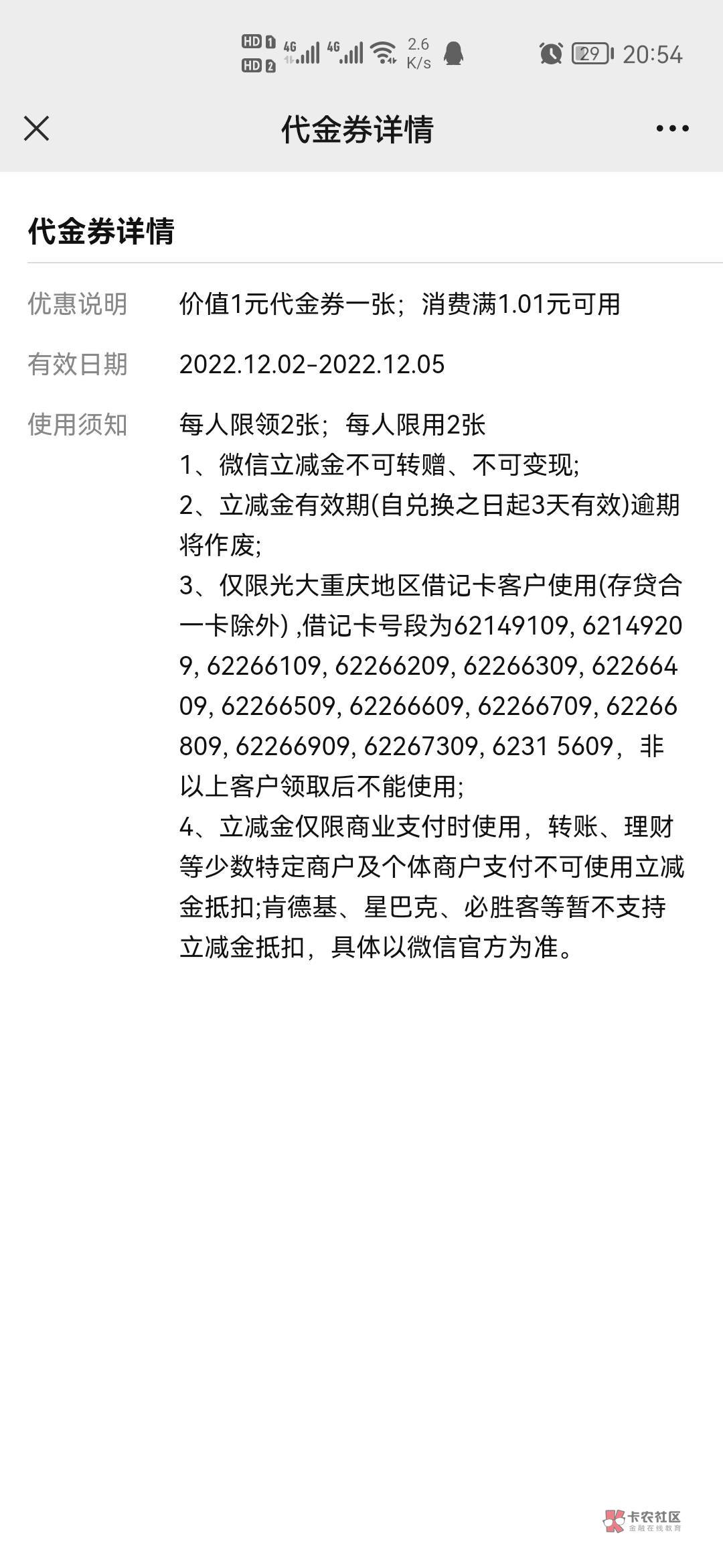 五毛光大立减金，速度领了，发福利，秒到卡包

12 / 作者:羽恋天空 / 