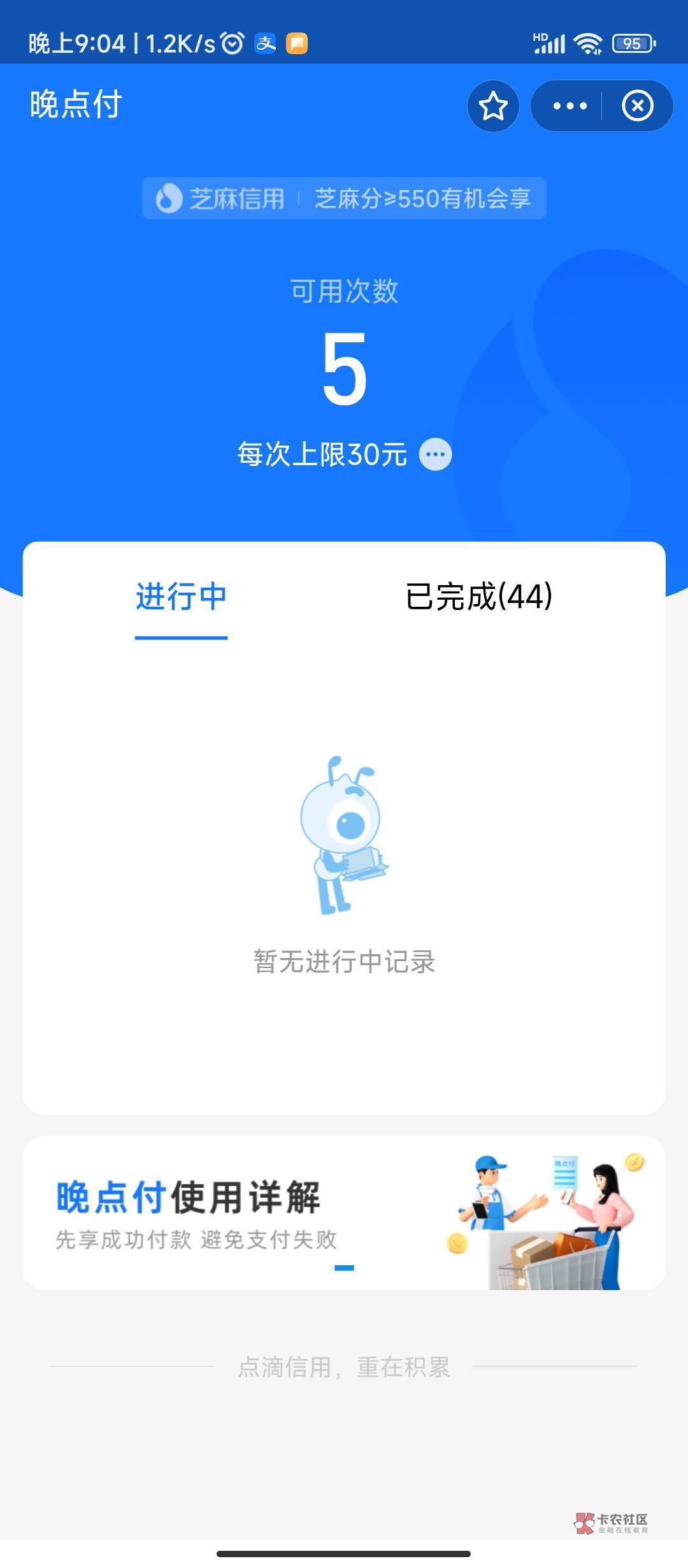 支付宝晚点付什么意思？刚绑上卡准备还。又显示能用了。

75 / 作者:xhhdbd / 