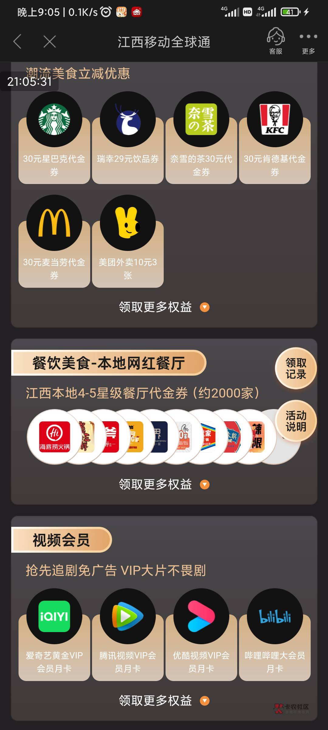 老哥们，问一下，移动全球通银卡领哪个权益比较值钱

1 / 作者:沃德发科 / 