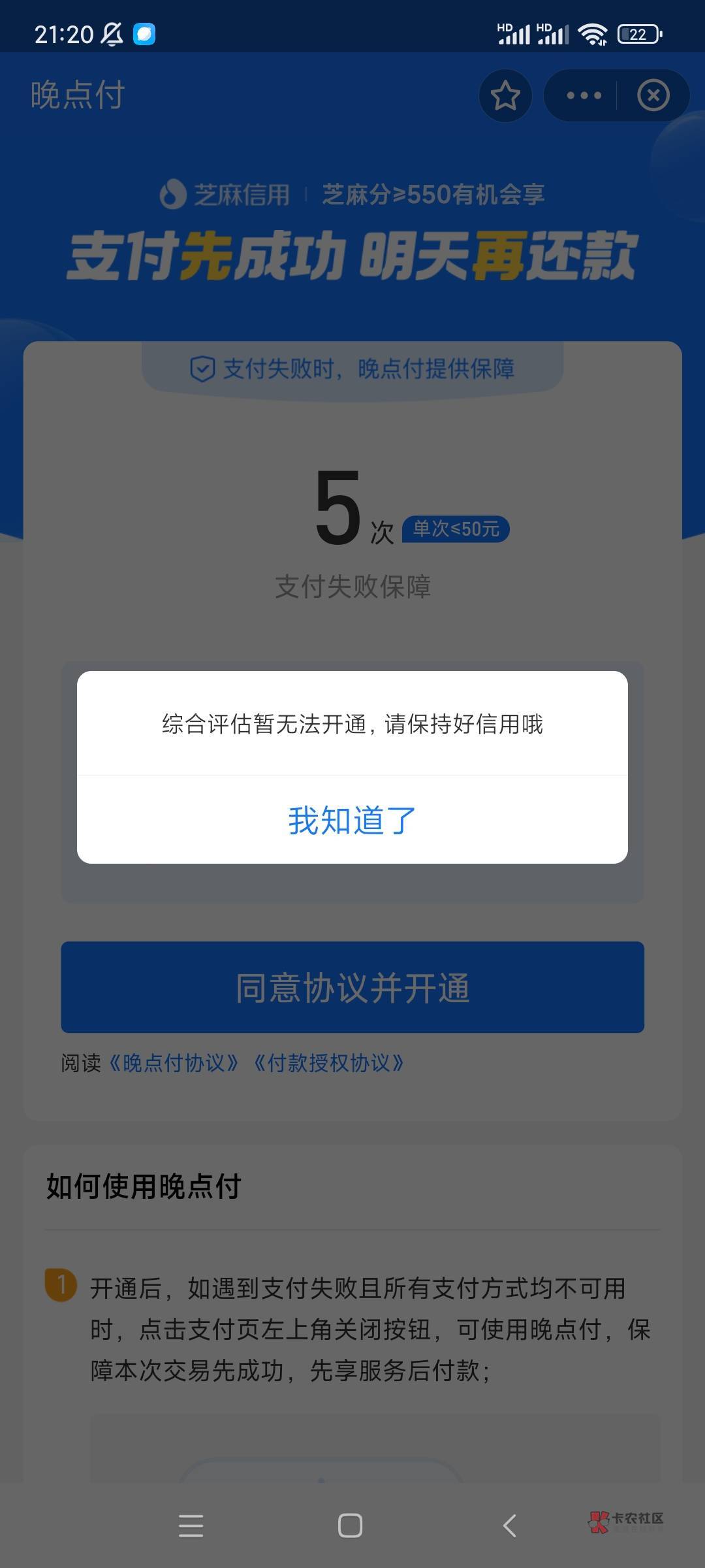 支付宝晚点付什么意思？刚绑上卡准备还。又显示能用了。

6 / 作者:倒霉的老哥 / 