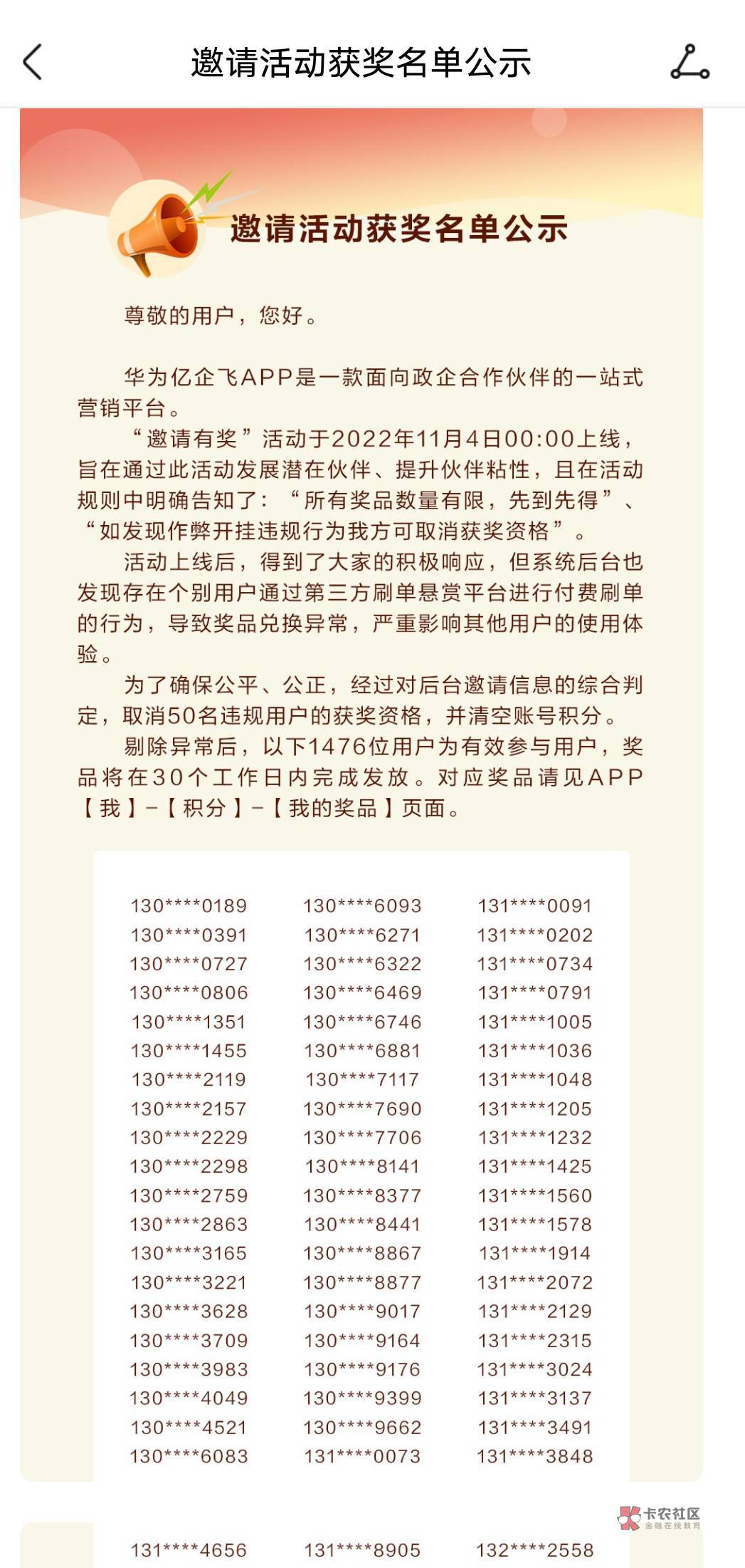 今日最大毛，华为亿企飞150e卡！看老哥有发的，就登录看了一下，中奖名单里两个号都有39 / 作者:我名字不是联系方式 / 