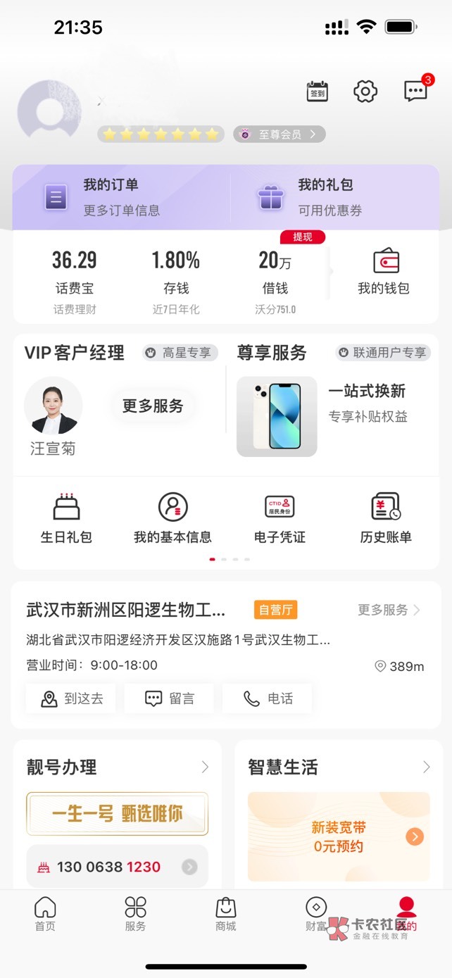 联通五星客户，天天话费毛冲的，直接升5星

65 / 作者:loooco66 / 