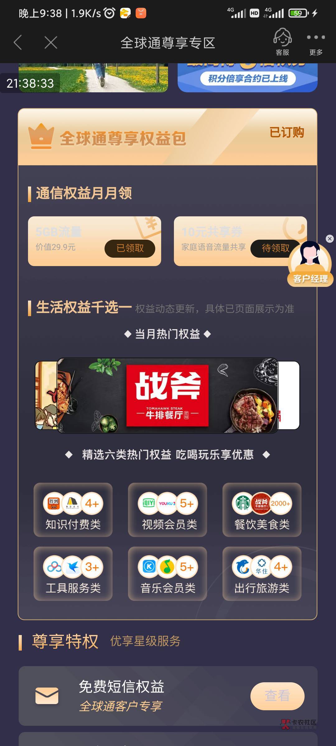 老哥们，问一下，移动全球通银卡领哪个权益比较值钱

19 / 作者:沃德发科 / 