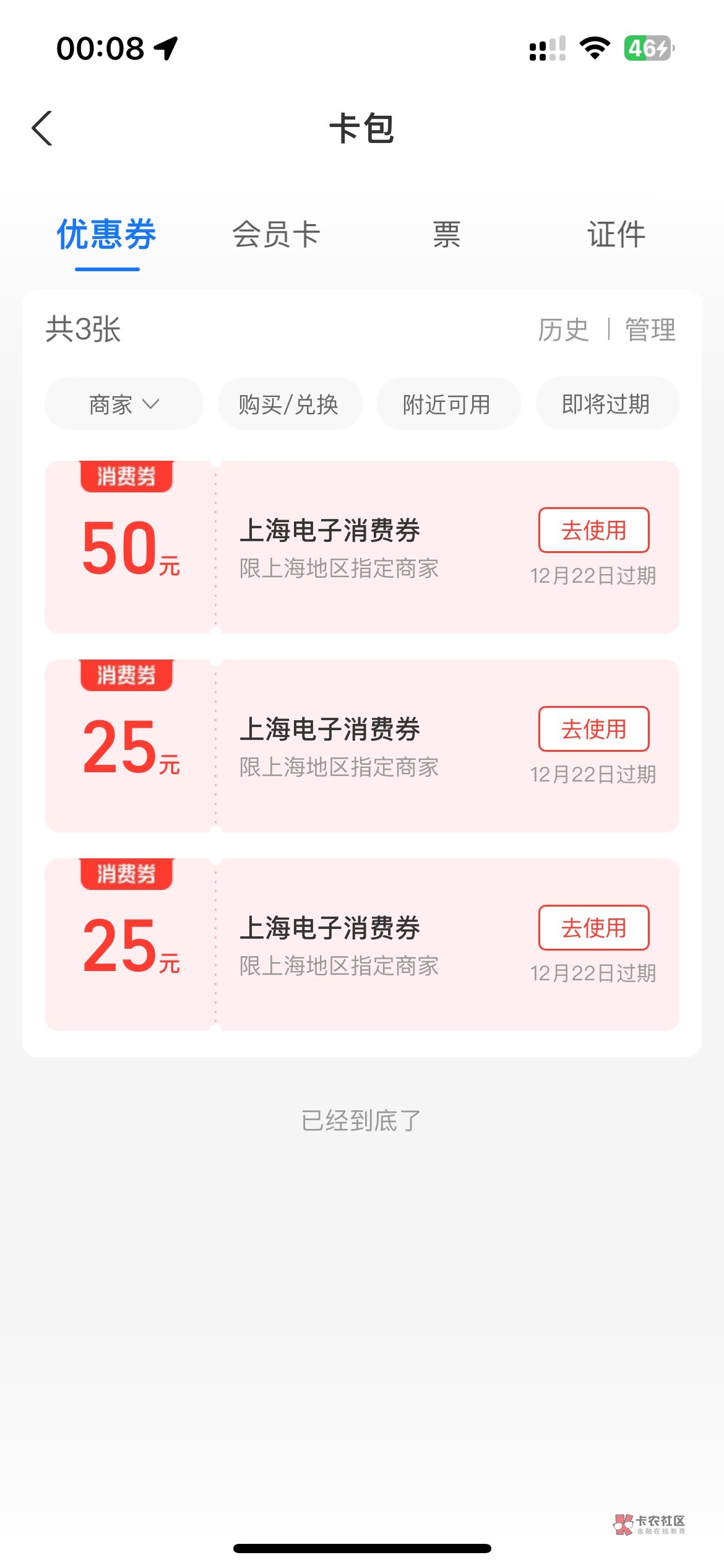 支付宝上海爱购消费券怎么T？

1 / 作者:唐可可 / 