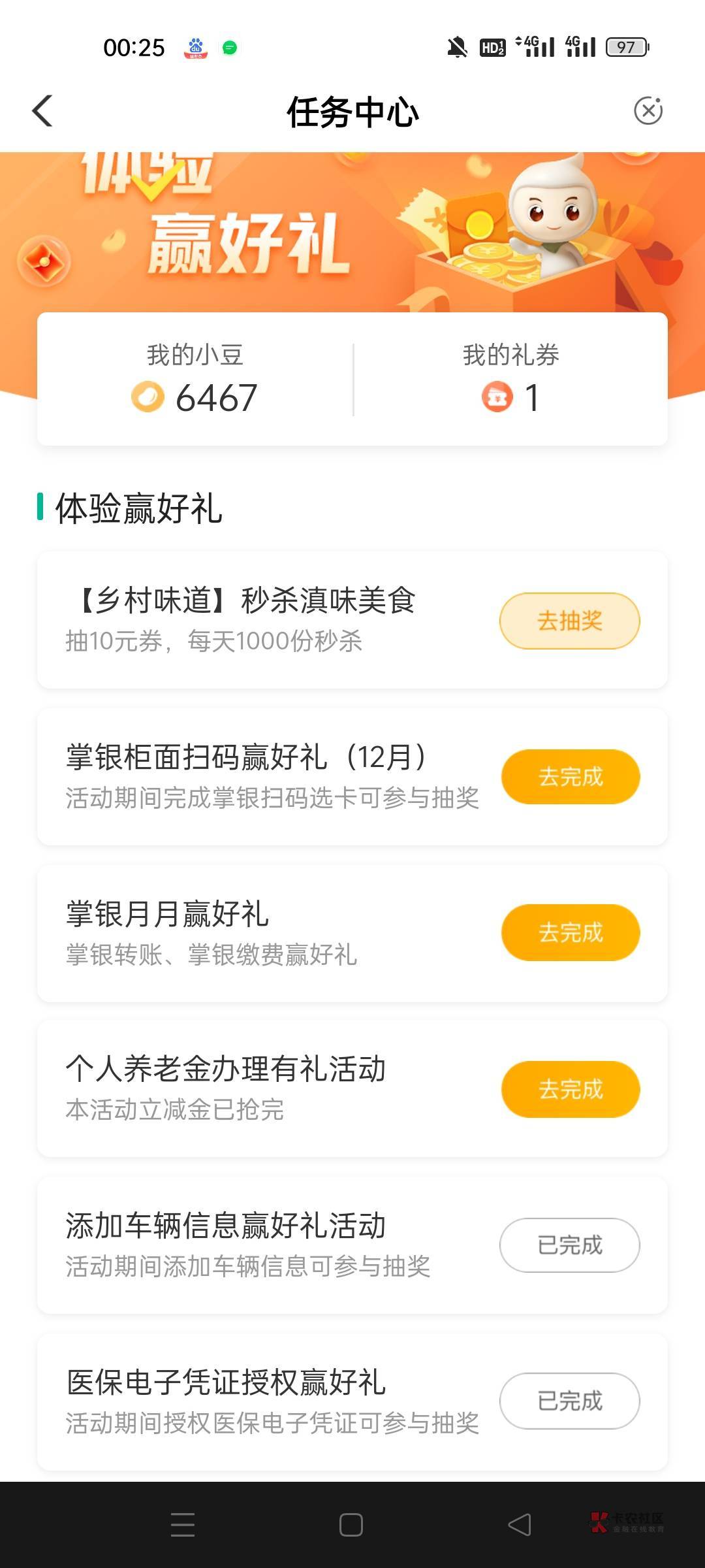 山西这个转账加缴费任务抽过了是不是还会显示未完成啊，我忘记有没有抽到了

91 / 作者:ㅤㅤy / 