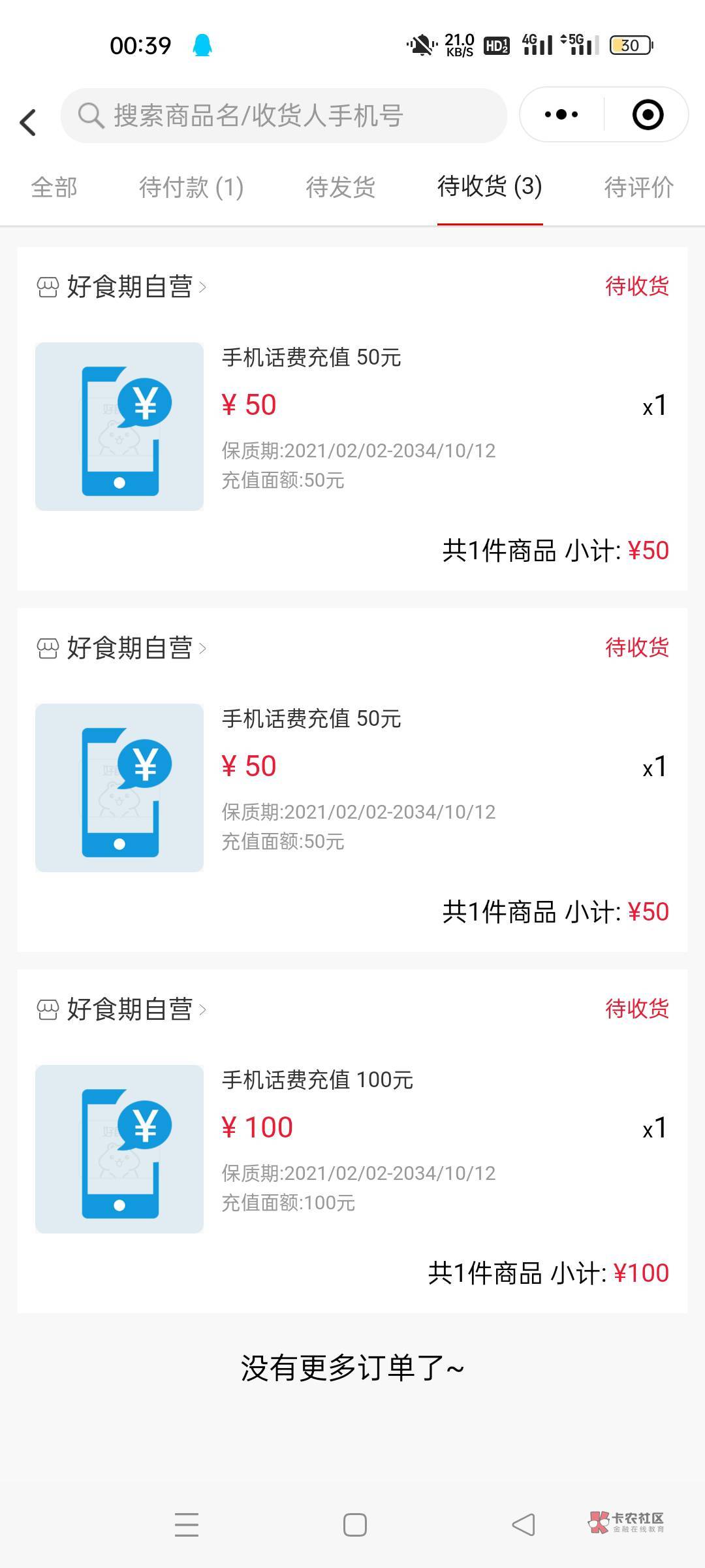 爱购上海直接充话费很舒服。(好食期小程序，自己搜)

44 / 作者:颓废的靓仔. / 
