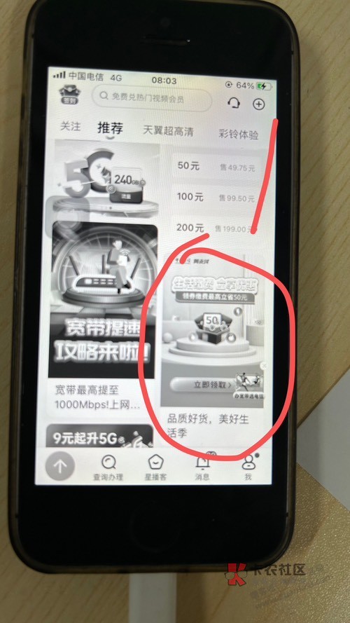 【话费毛】电信APP中翼支付生活缴费10-3代金券2中2

如图1，电信APP首页往下拉，找到79 / 作者:褥羊毛☁ / 