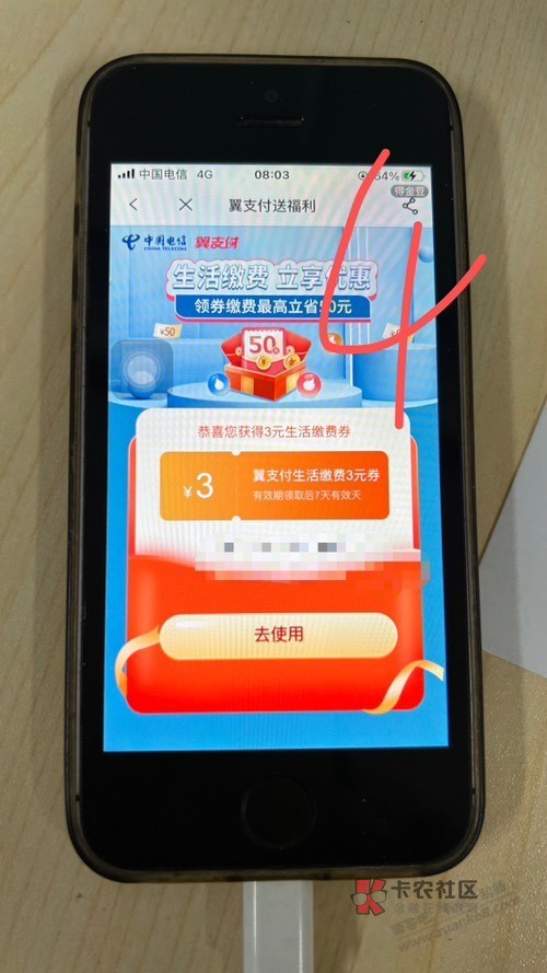 【话费毛】电信APP中翼支付生活缴费10-3代金券2中2

如图1，电信APP首页往下拉，找到66 / 作者:褥羊毛☁ / 