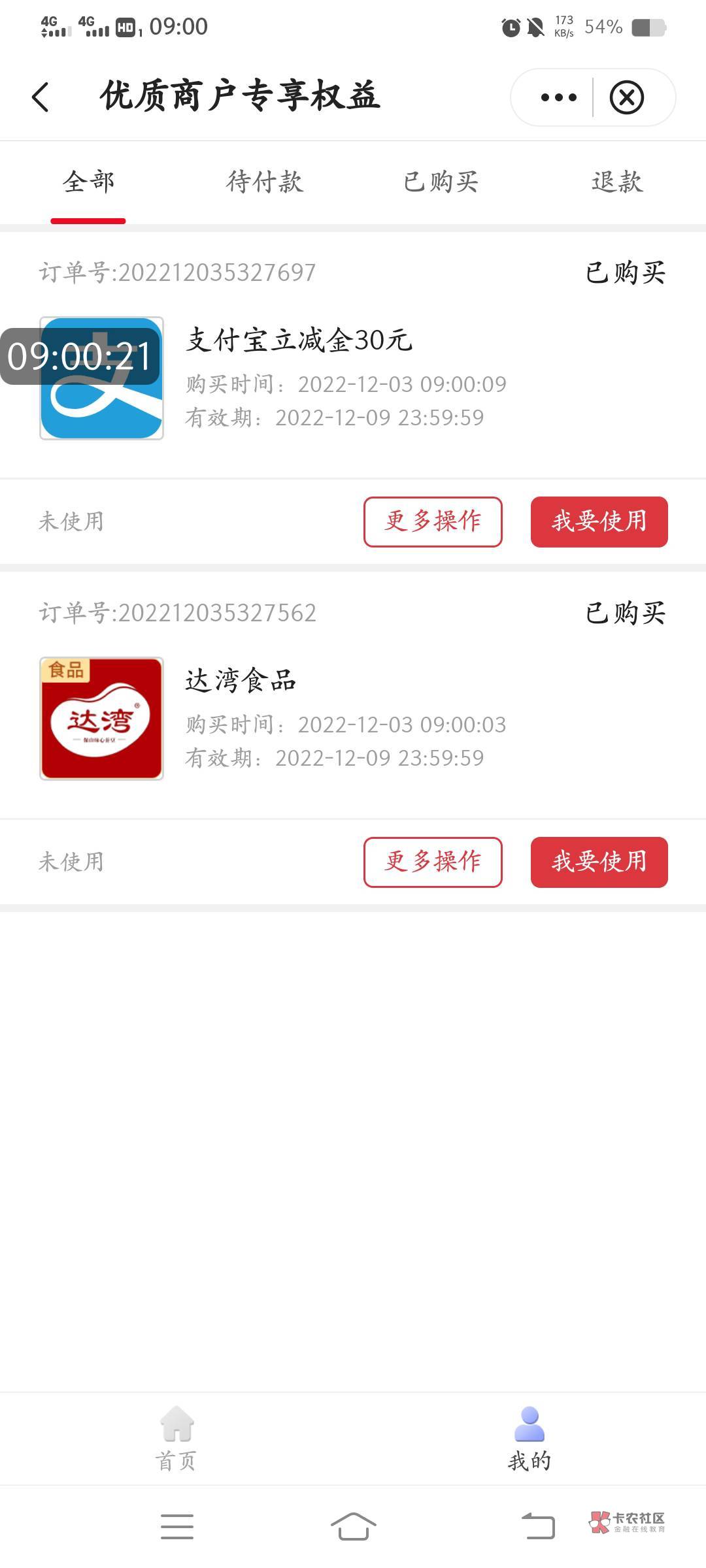 云南中行我看好多人还是不懂再说下
首先分为上面30/50 和下面4个商户30，也就是支付宝19 / 作者:云祁 / 